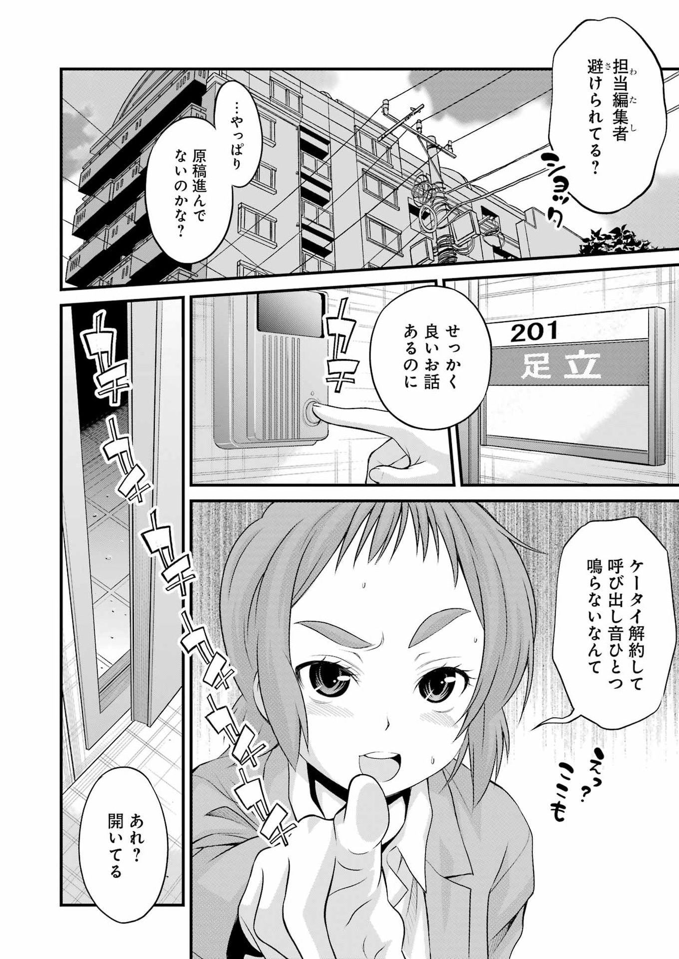 Sakusha no Kimochi wo Kotaenasai Chapter 1 6ページ