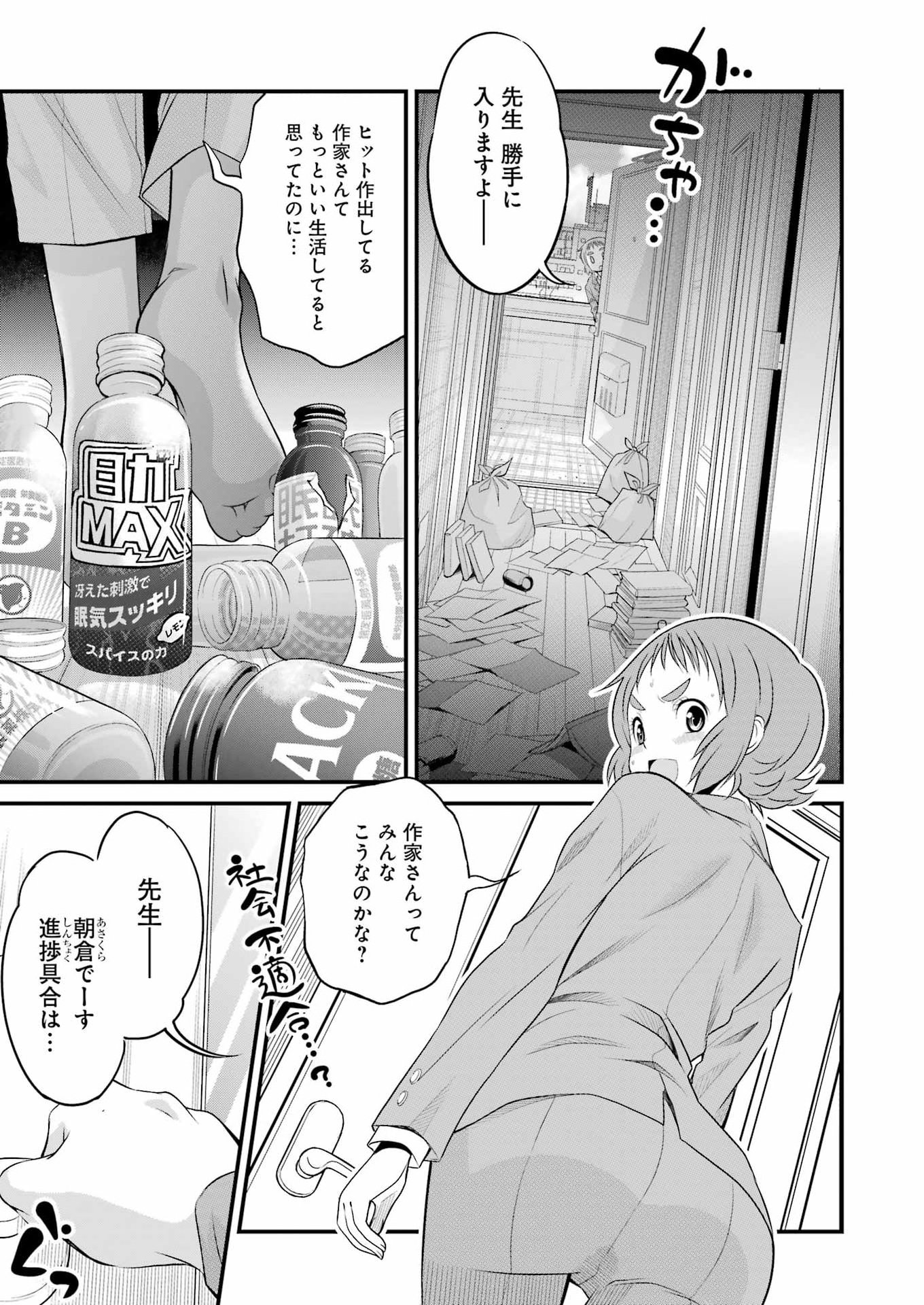 Sakusha no Kimochi wo Kotaenasai Chapter 1 7ページ