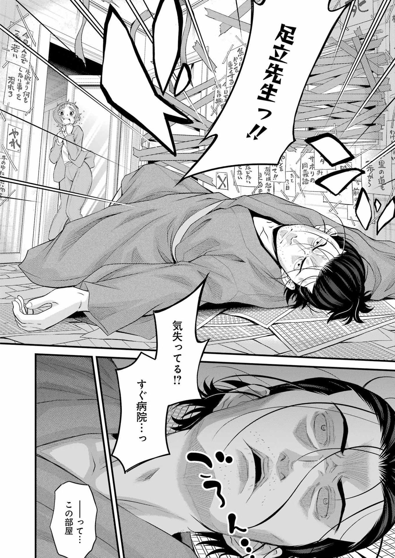 Sakusha no Kimochi wo Kotaenasai Chapter 1 8ページ