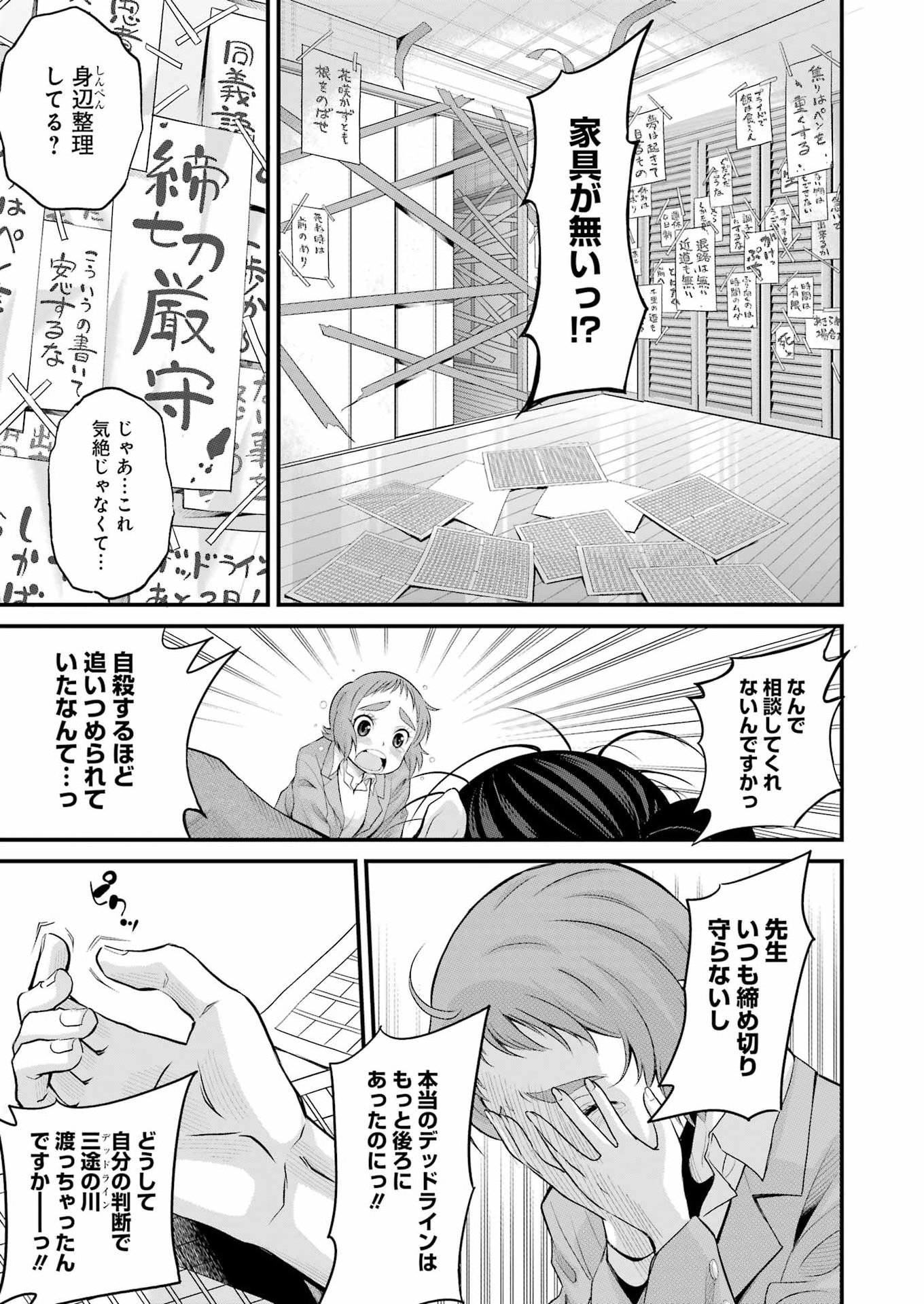 Sakusha no Kimochi wo Kotaenasai Chapter 1 9ページ