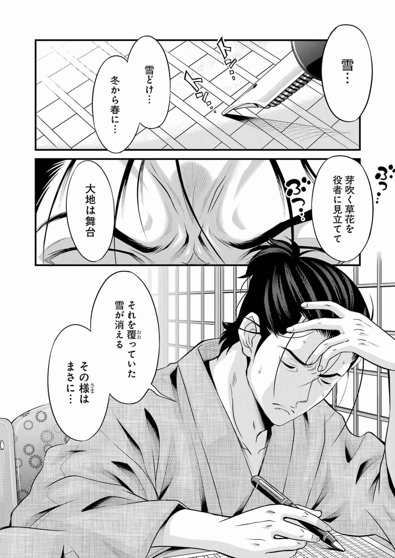 Sakusha no Kimochi wo Kotaenasai Chapter 2 2ページ