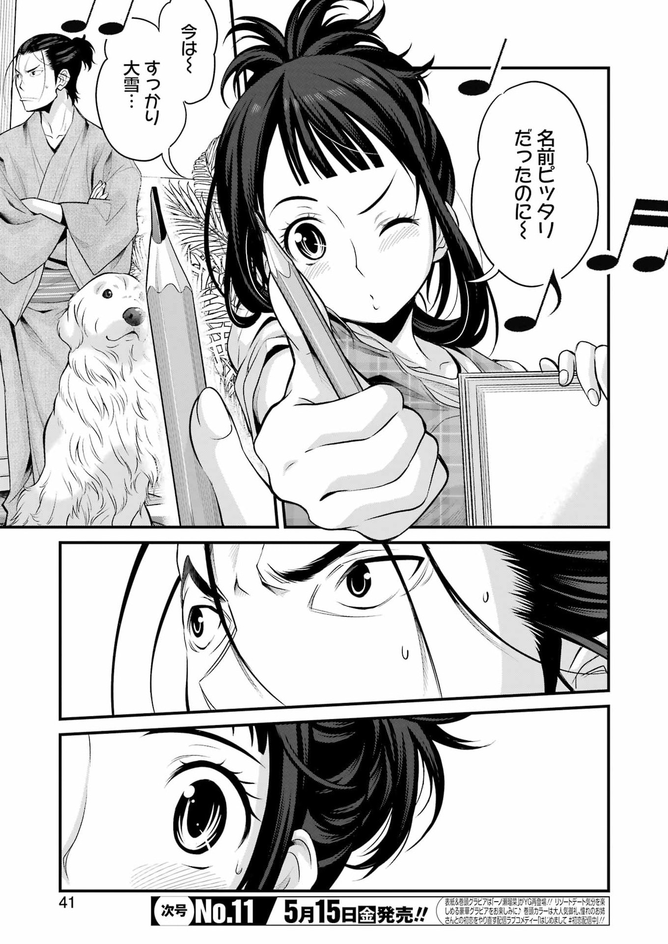 Sakusha no Kimochi wo Kotaenasai Chapter 2 11ページ