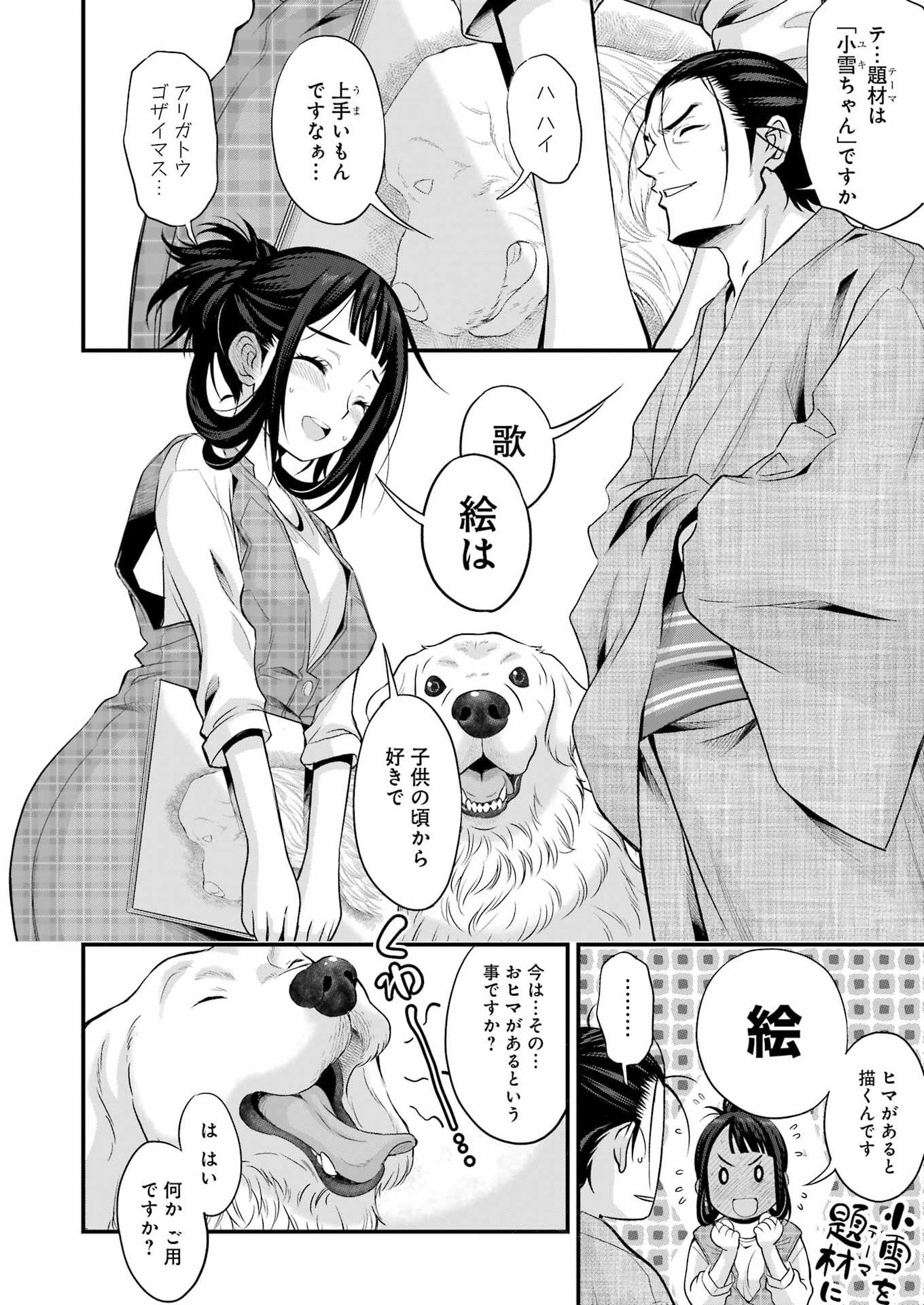 Sakusha no Kimochi wo Kotaenasai Chapter 2 12ページ