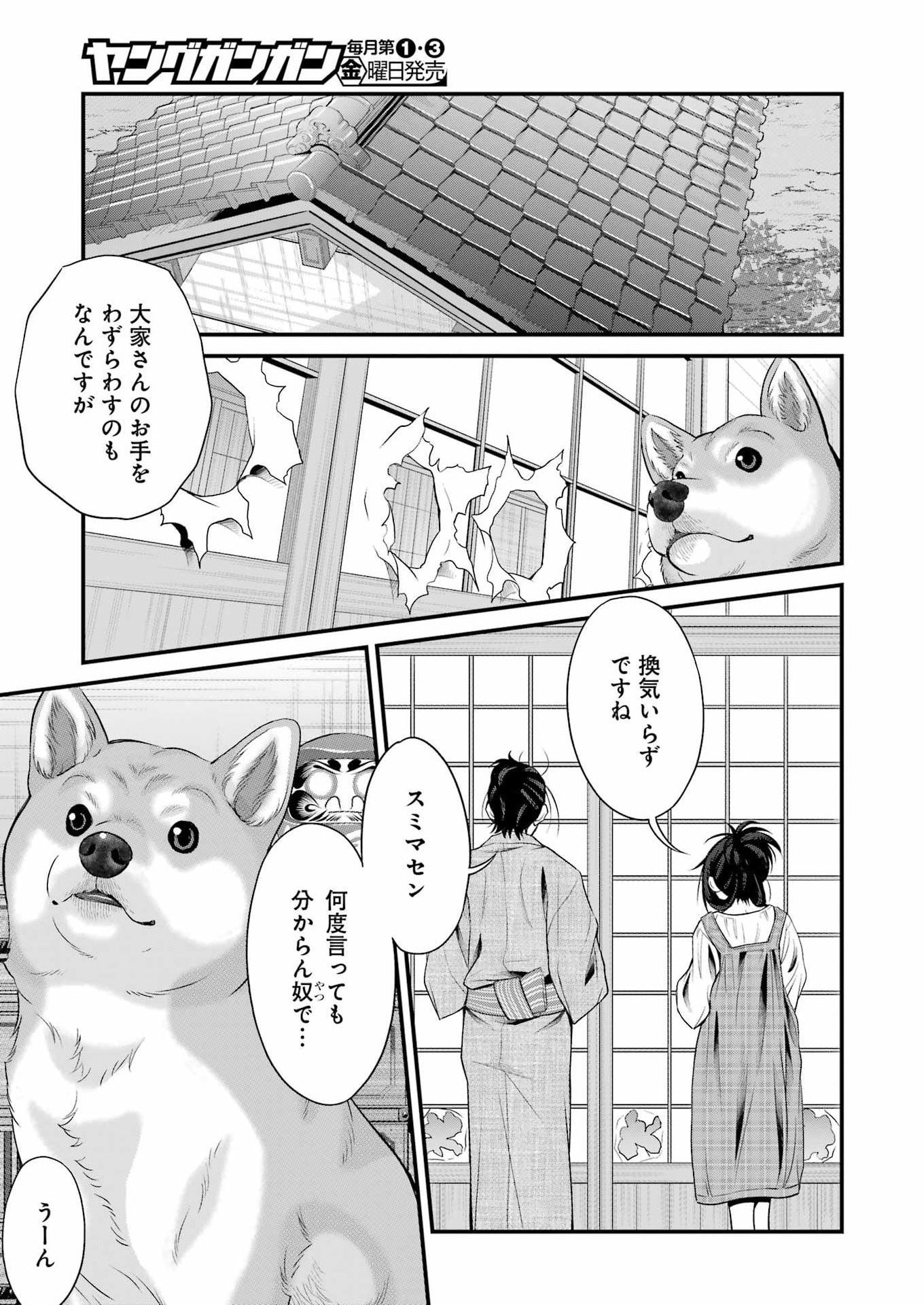 Sakusha no Kimochi wo Kotaenasai Chapter 2 13ページ