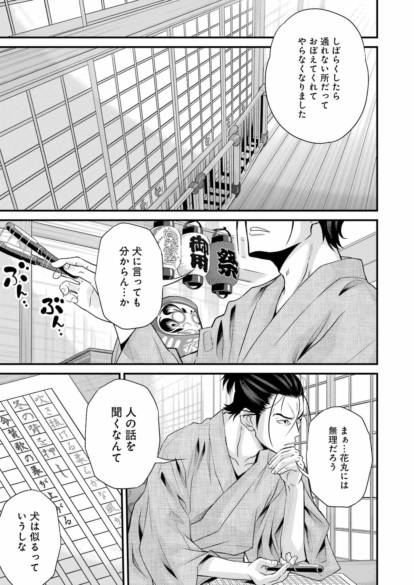 Sakusha no Kimochi wo Kotaenasai Chapter 2 15ページ