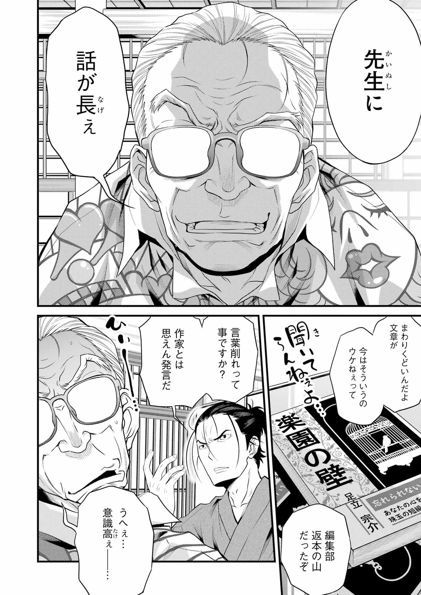 Sakusha no Kimochi wo Kotaenasai Chapter 2 16ページ