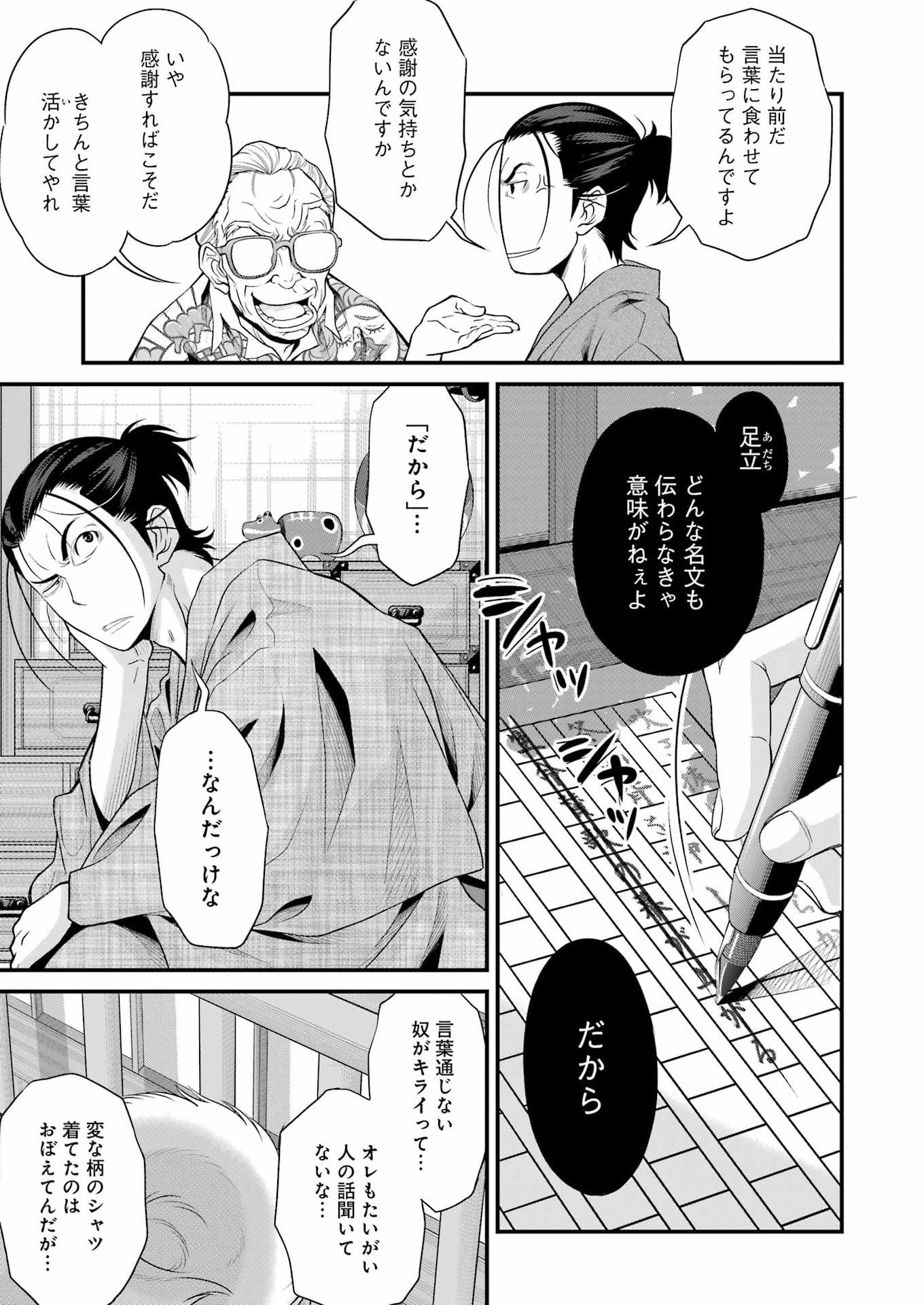 Sakusha no Kimochi wo Kotaenasai Chapter 2 17ページ