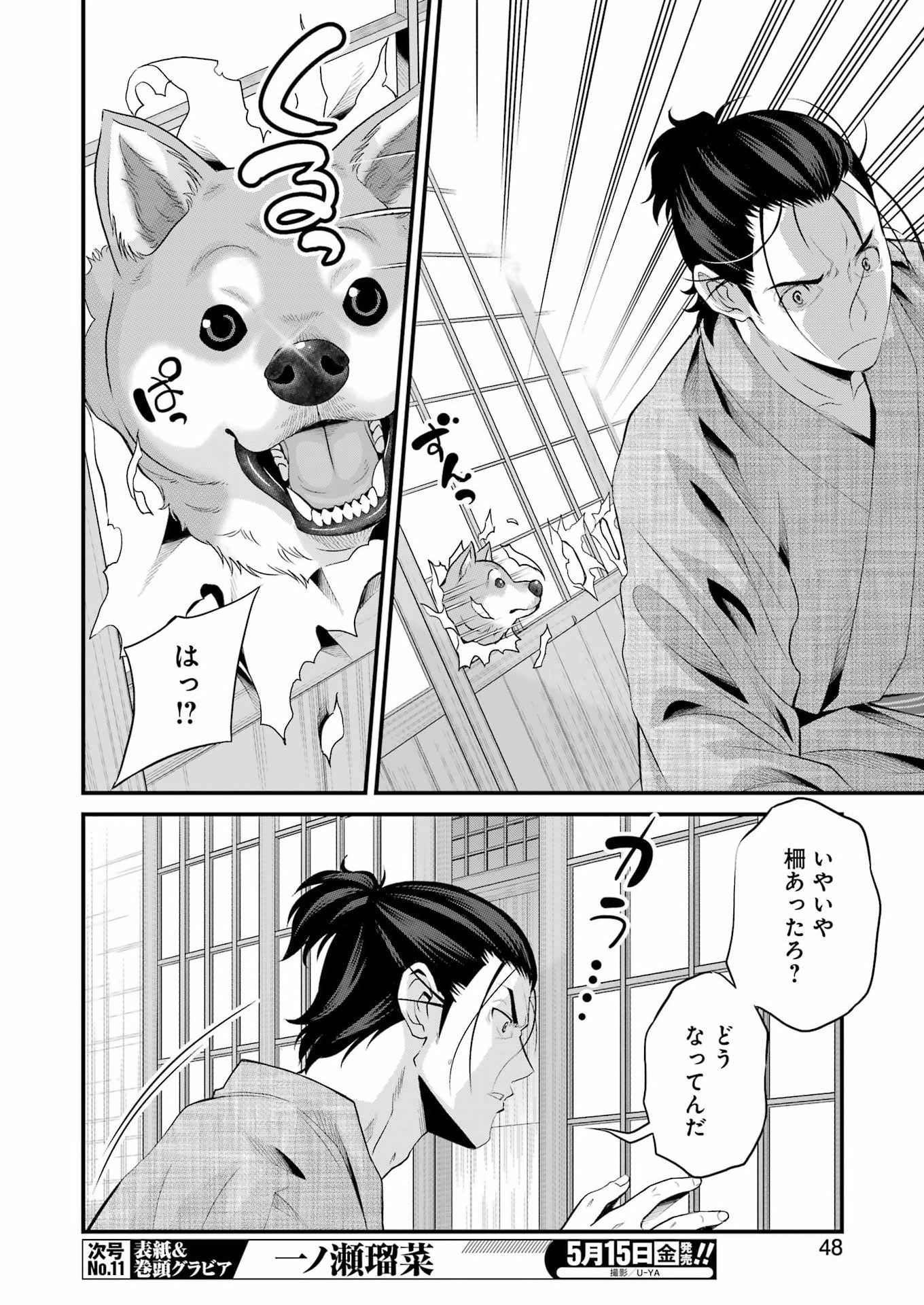 Sakusha no Kimochi wo Kotaenasai Chapter 2 18ページ