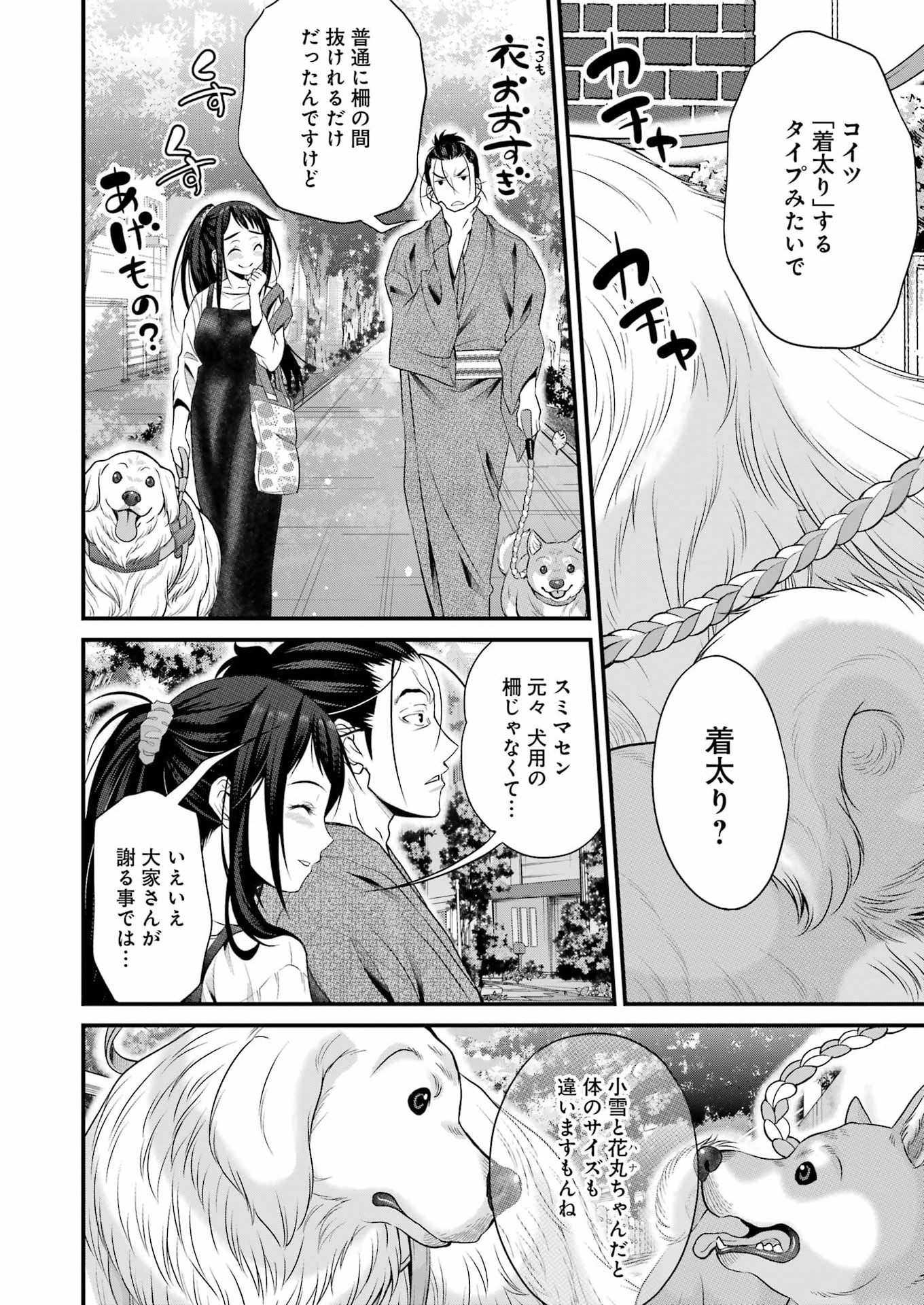 Sakusha no Kimochi wo Kotaenasai Chapter 2 20ページ