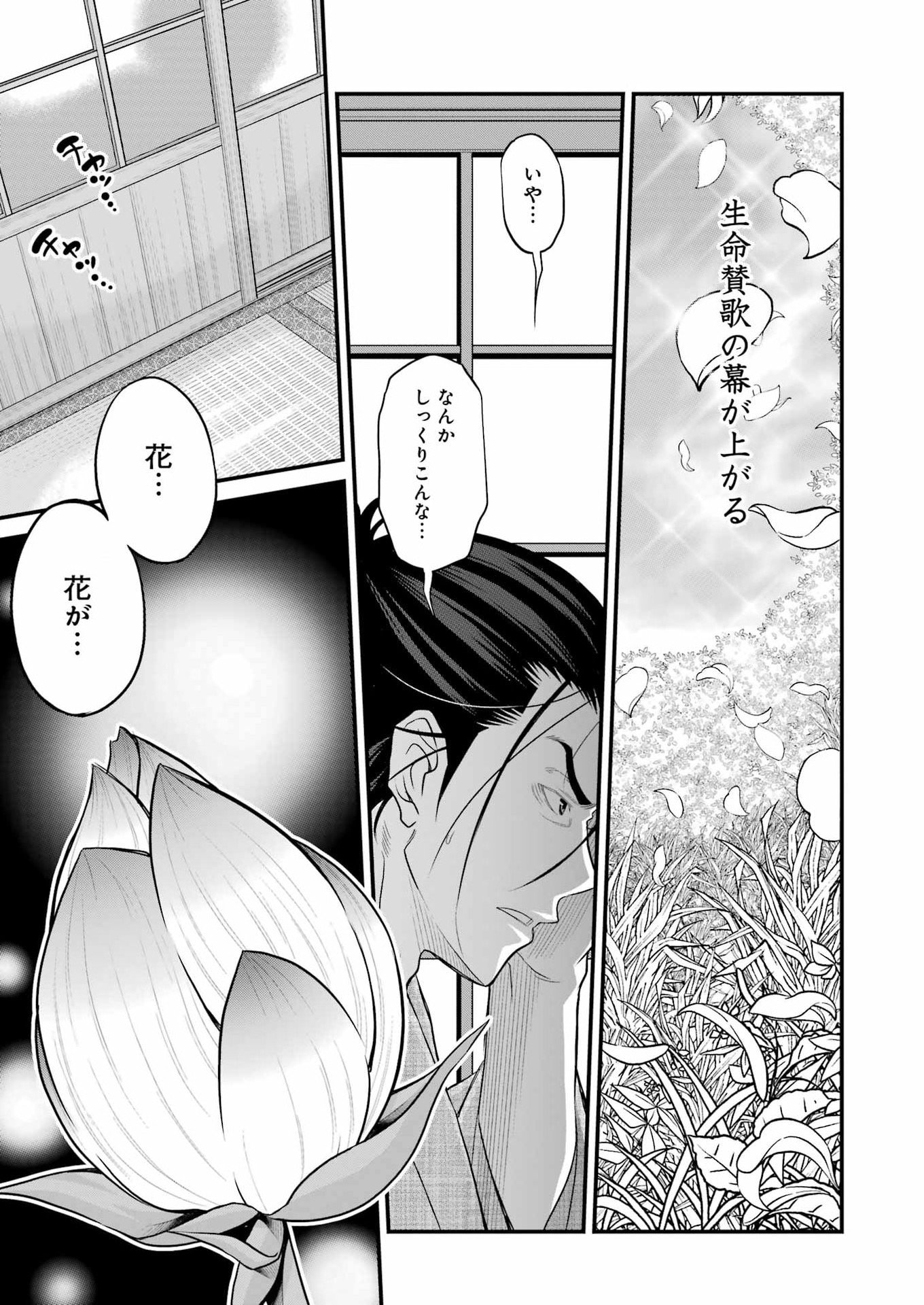 Sakusha no Kimochi wo Kotaenasai Chapter 2 3ページ