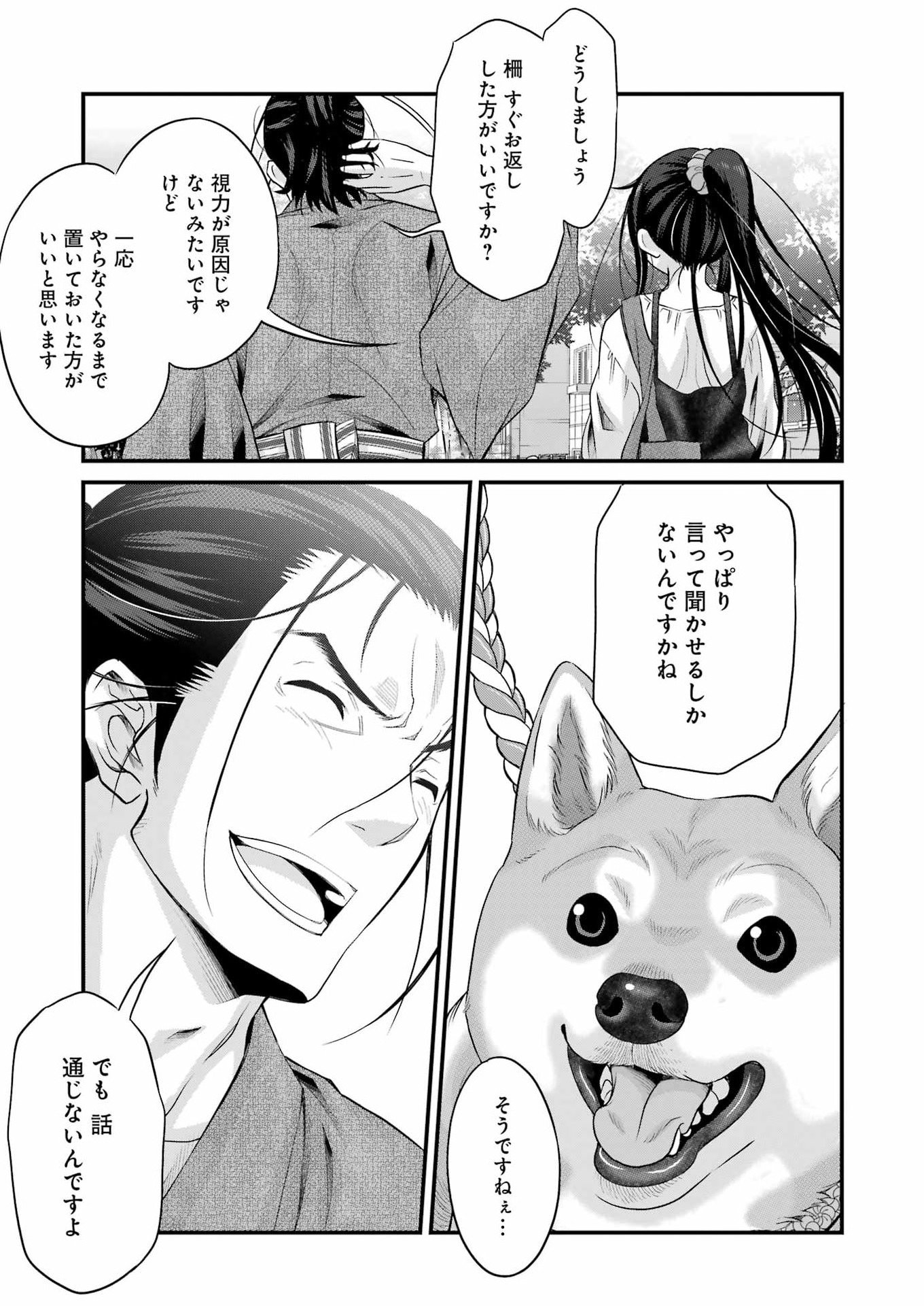 Sakusha no Kimochi wo Kotaenasai Chapter 2 21ページ