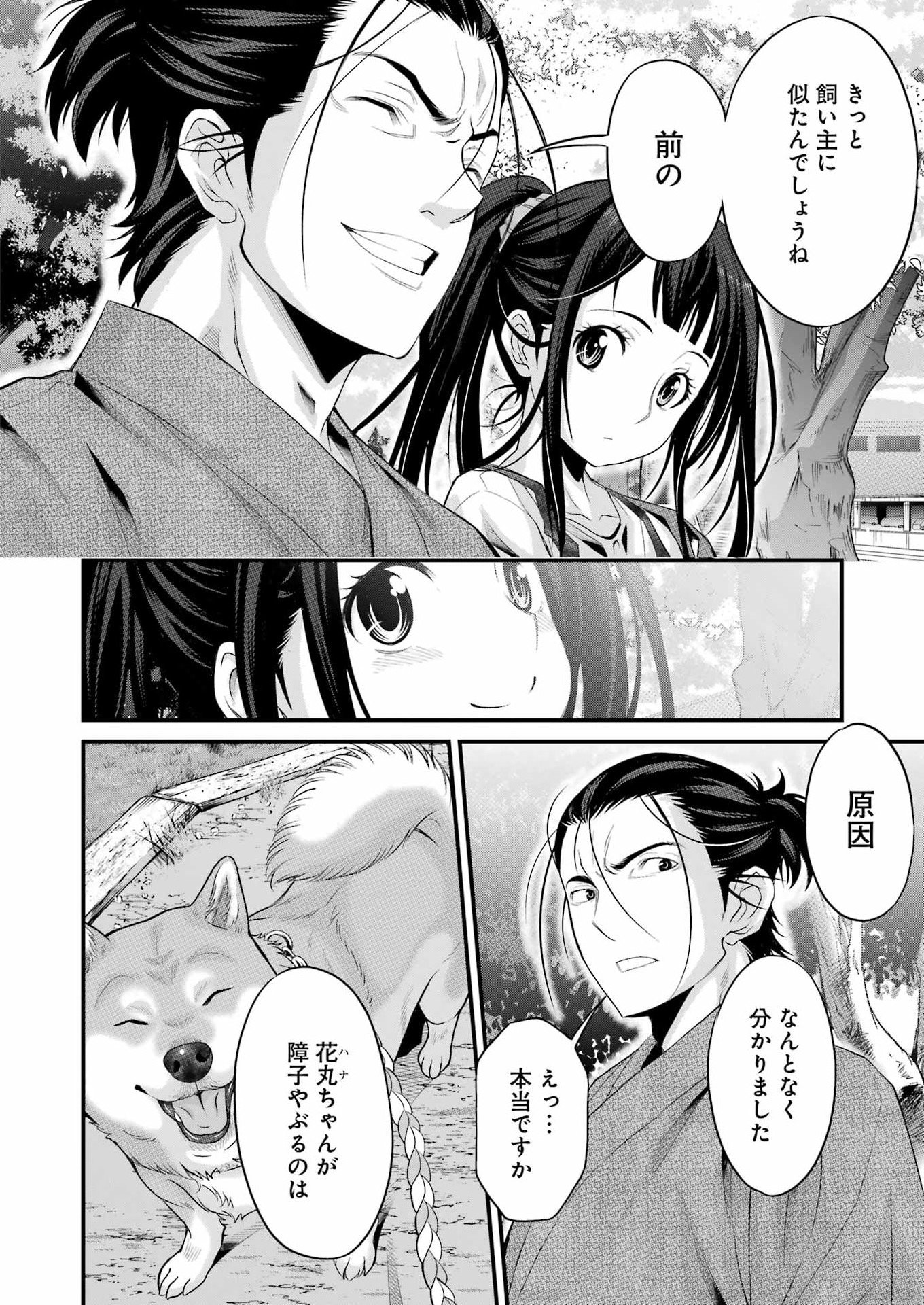 Sakusha no Kimochi wo Kotaenasai Chapter 2 22ページ