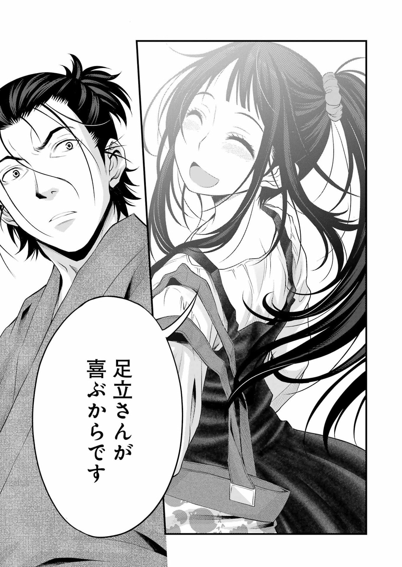 Sakusha no Kimochi wo Kotaenasai Chapter 2 23ページ