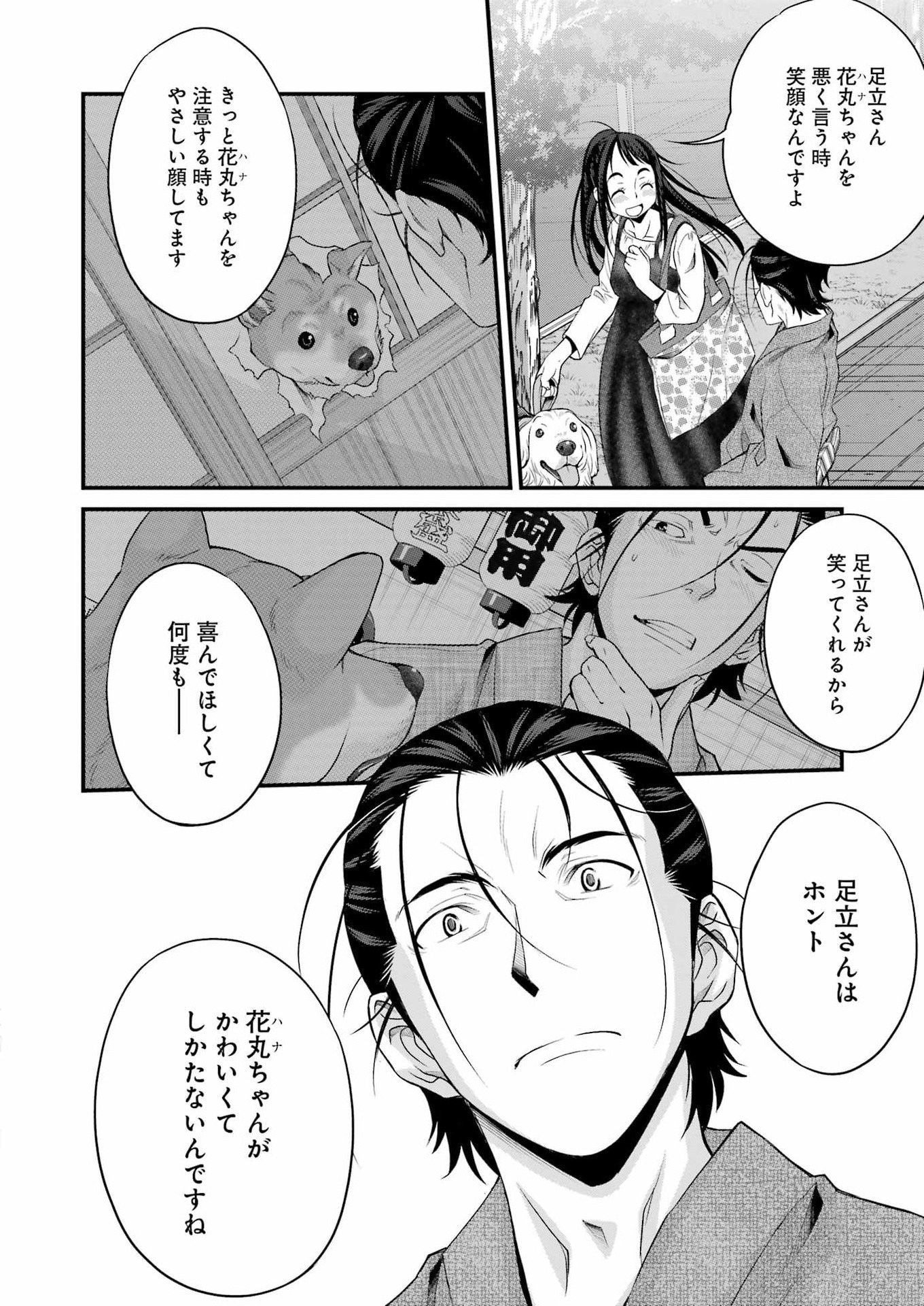 Sakusha no Kimochi wo Kotaenasai Chapter 2 24ページ