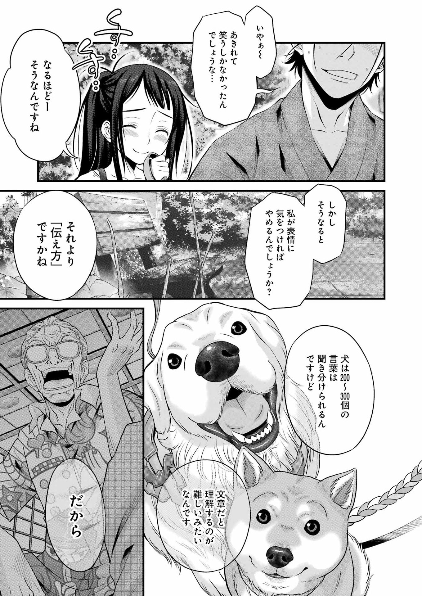 Sakusha no Kimochi wo Kotaenasai Chapter 2 25ページ