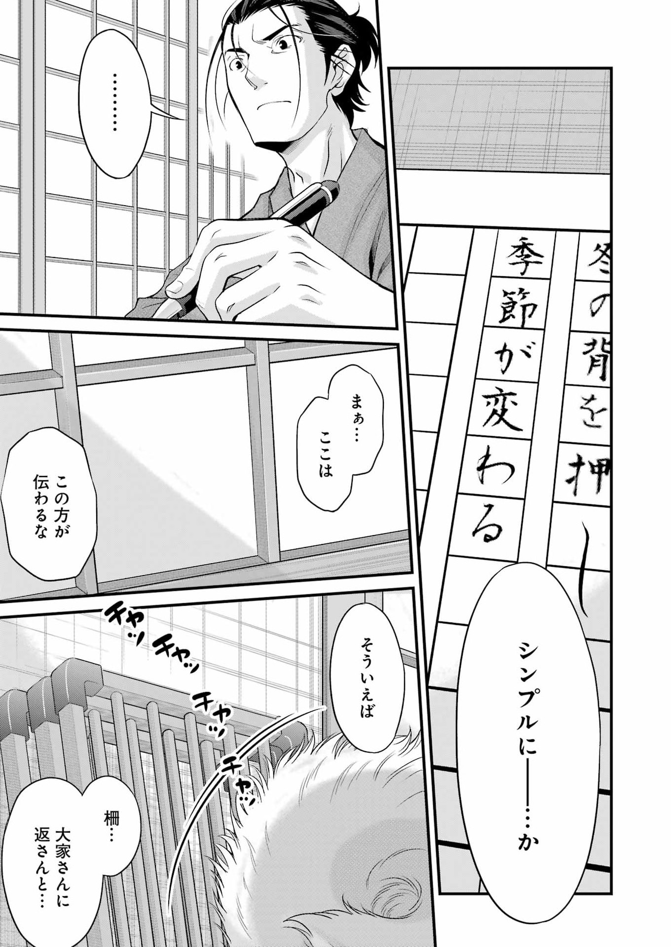 Sakusha no Kimochi wo Kotaenasai Chapter 2 27ページ