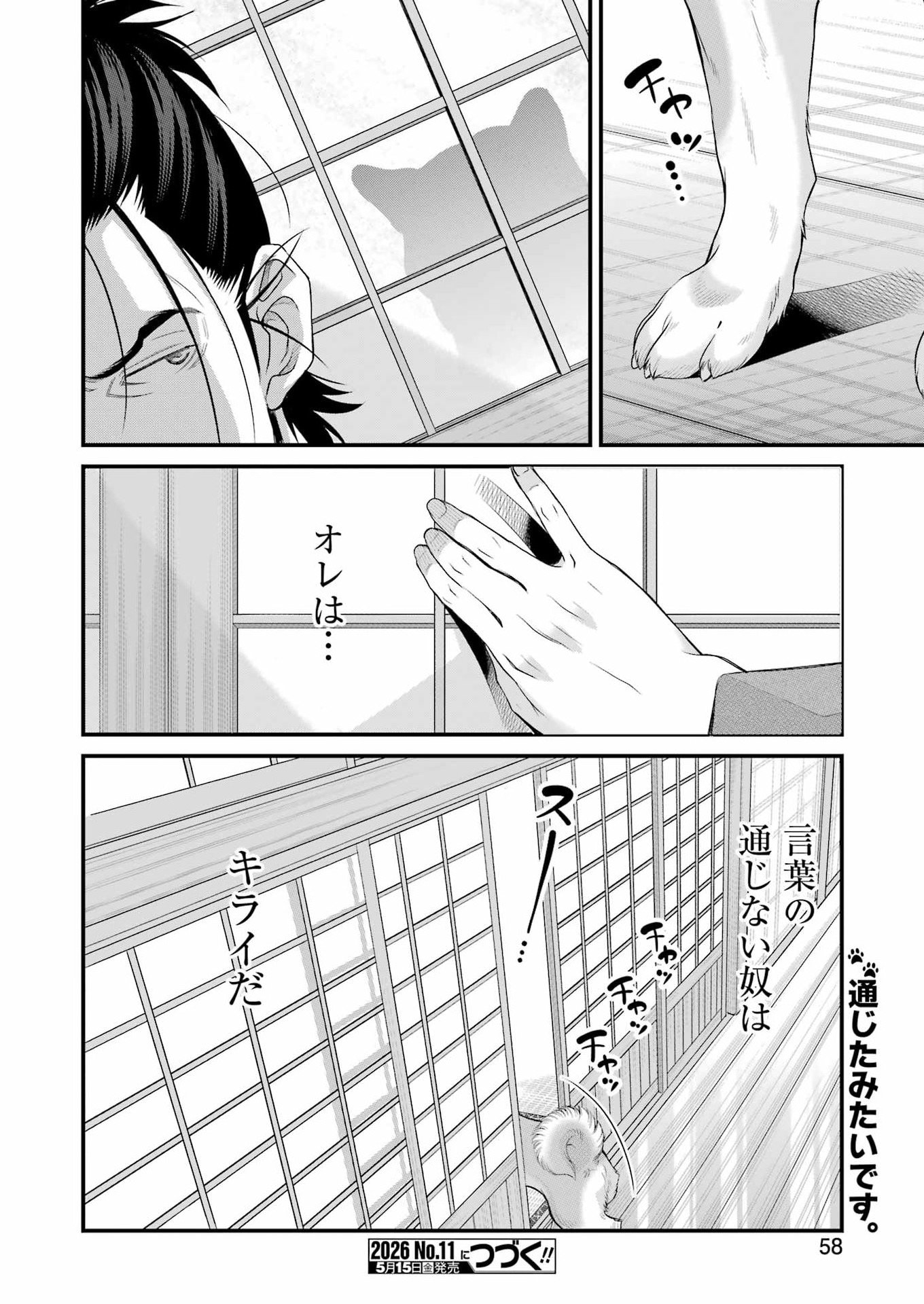 Sakusha no Kimochi wo Kotaenasai Chapter 2 28ページ