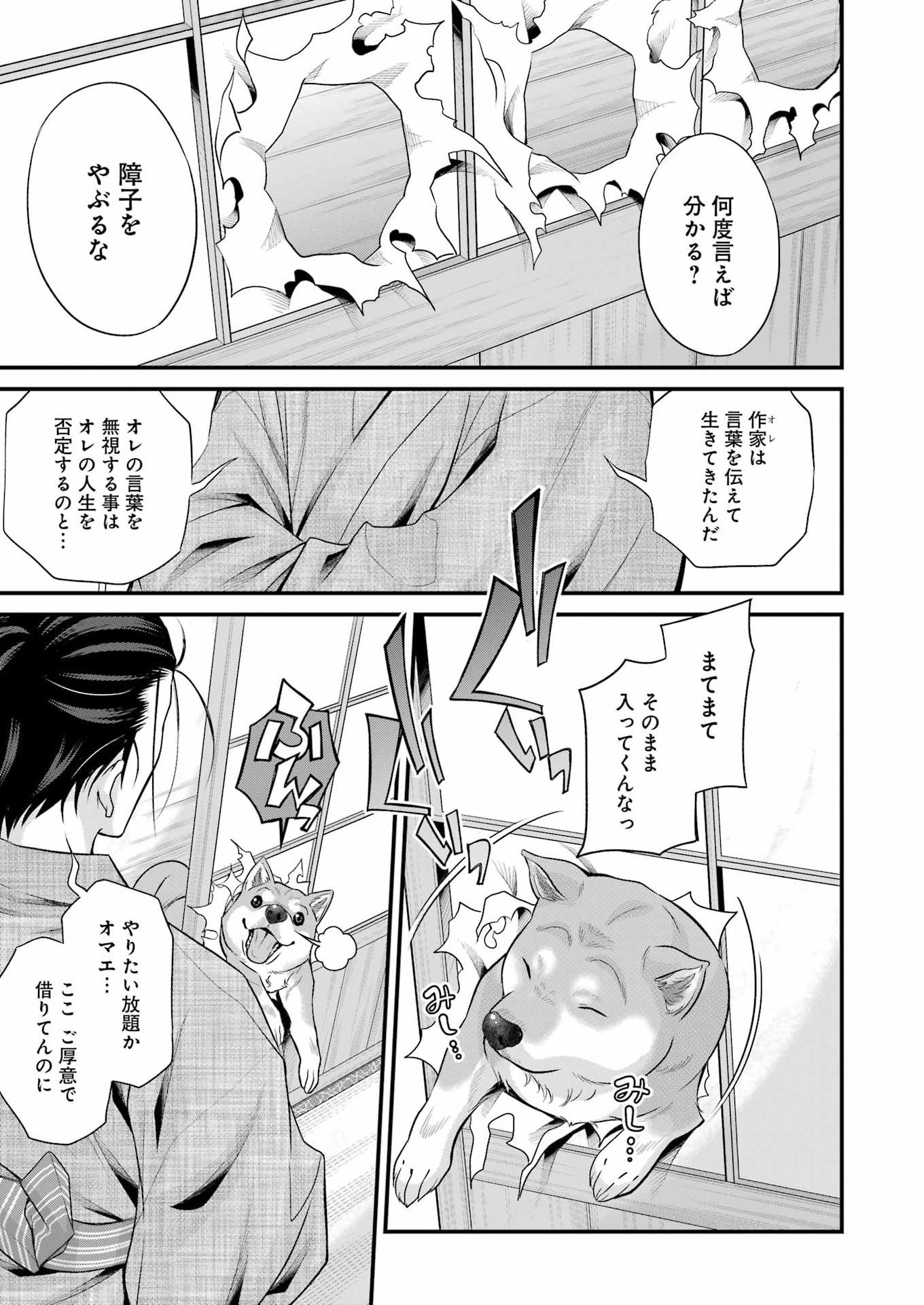 Sakusha no Kimochi wo Kotaenasai Chapter 2 5ページ