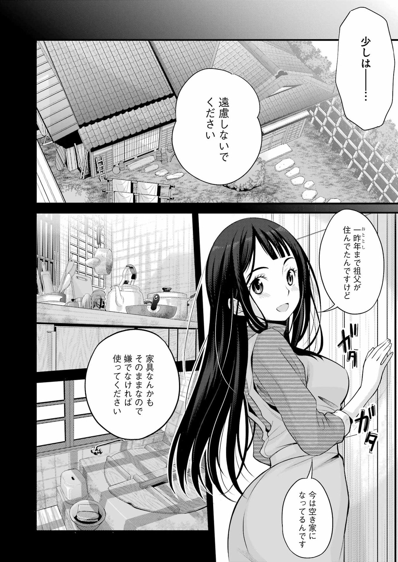 Sakusha no Kimochi wo Kotaenasai Chapter 2 6ページ