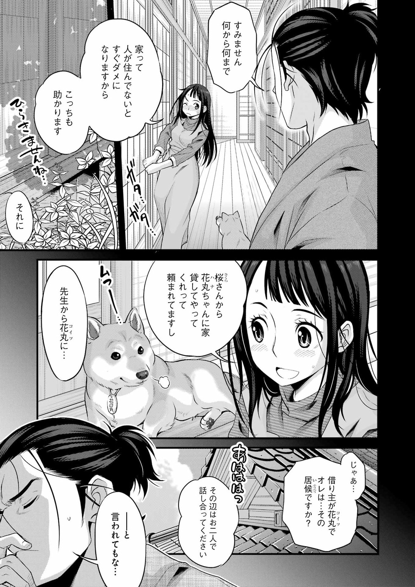 Sakusha no Kimochi wo Kotaenasai Chapter 2 7ページ