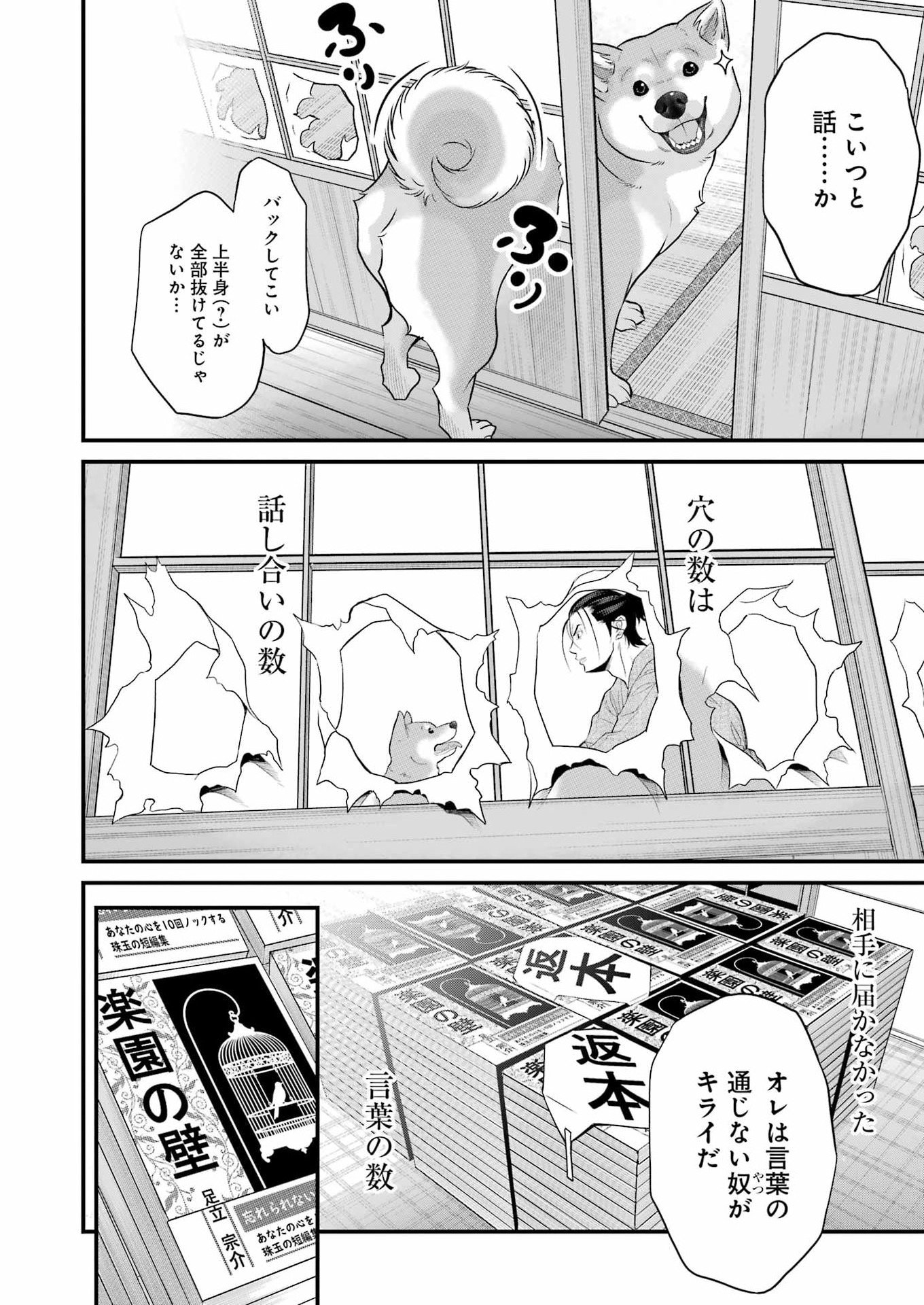 Sakusha no Kimochi wo Kotaenasai Chapter 2 8ページ