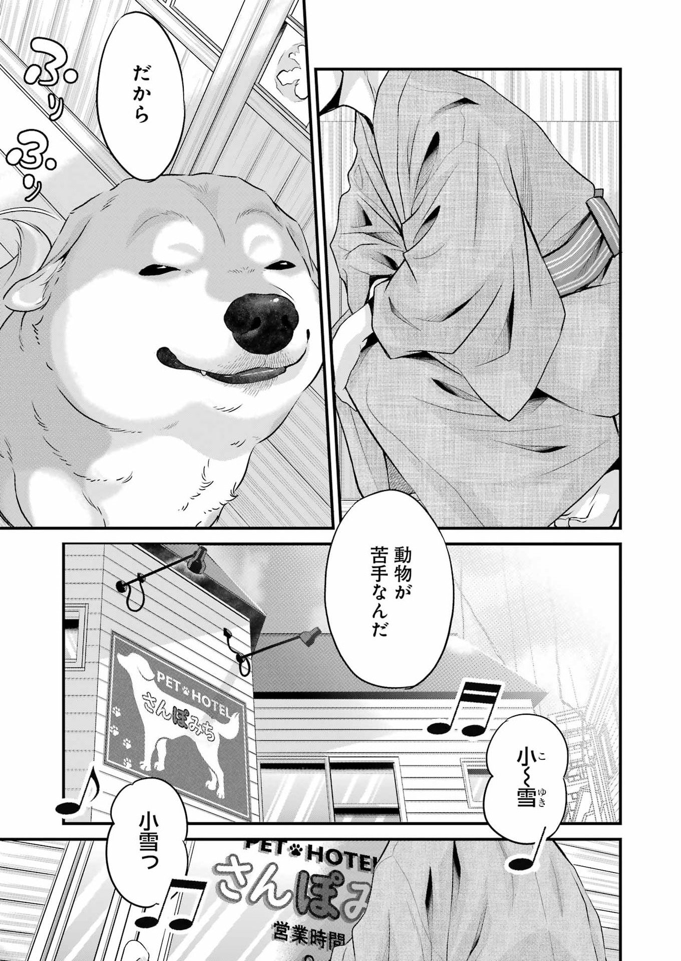 Sakusha no Kimochi wo Kotaenasai Chapter 2 9ページ