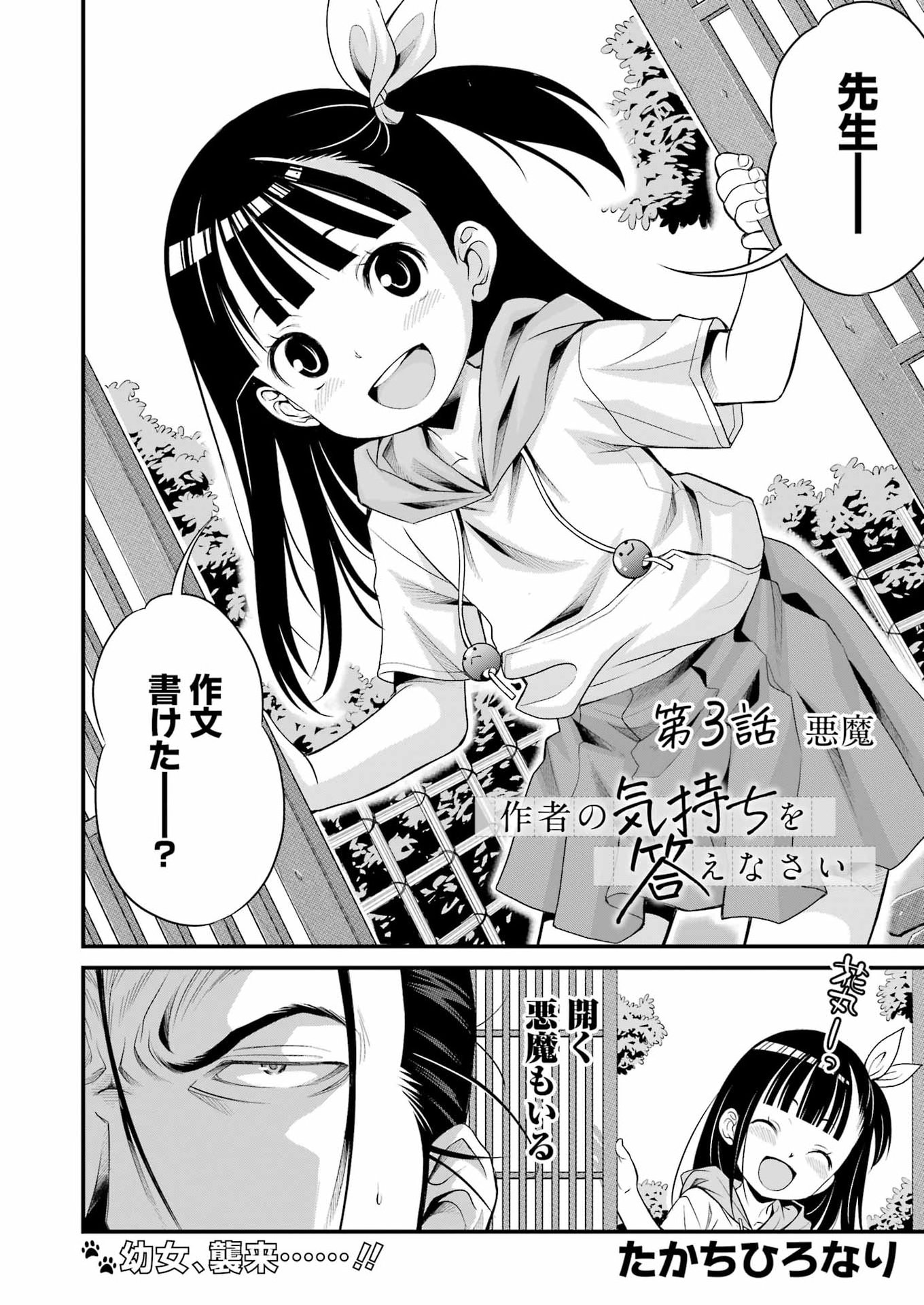 Sakusha no Kimochi wo Kotaenasai Chapter 3 2ページ