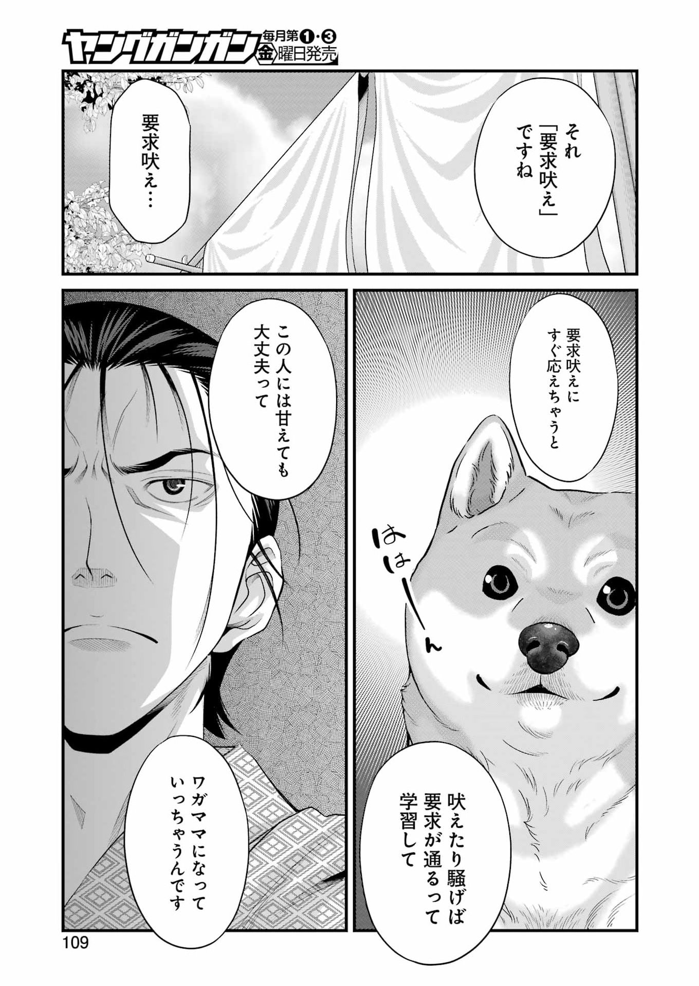 Sakusha no Kimochi wo Kotaenasai Chapter 3 11ページ