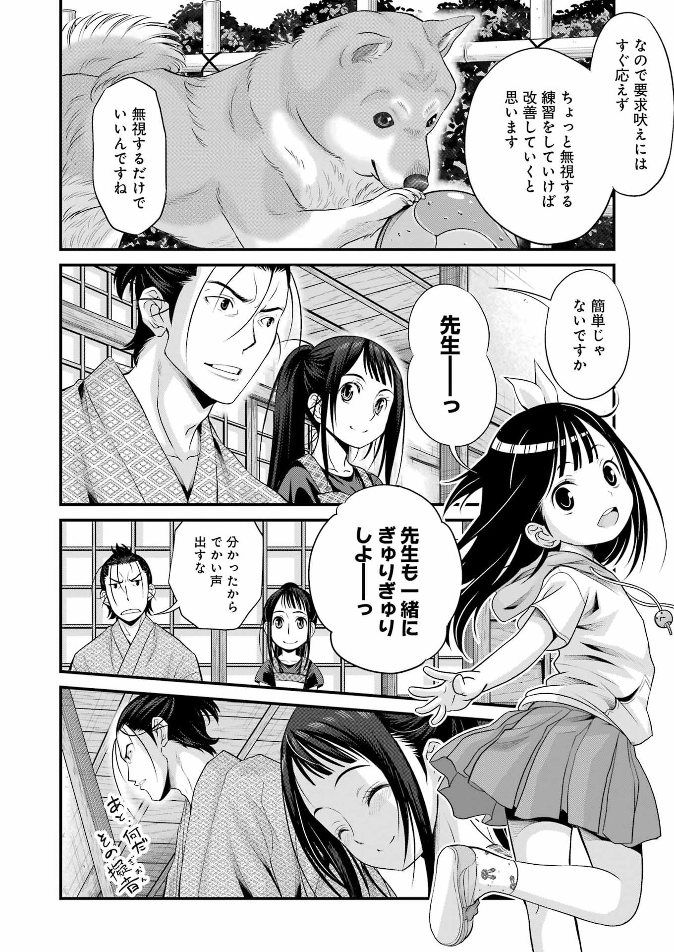 Sakusha no Kimochi wo Kotaenasai Chapter 3 12ページ