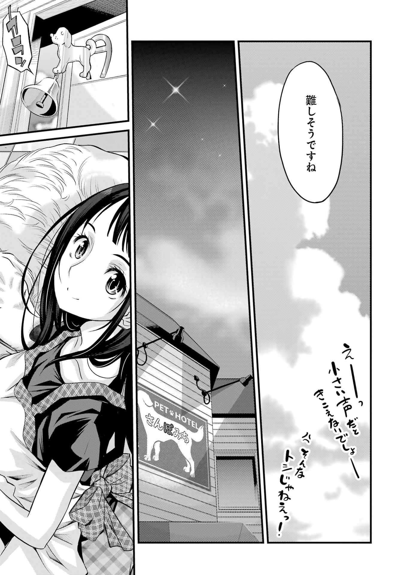 Sakusha no Kimochi wo Kotaenasai Chapter 3 13ページ