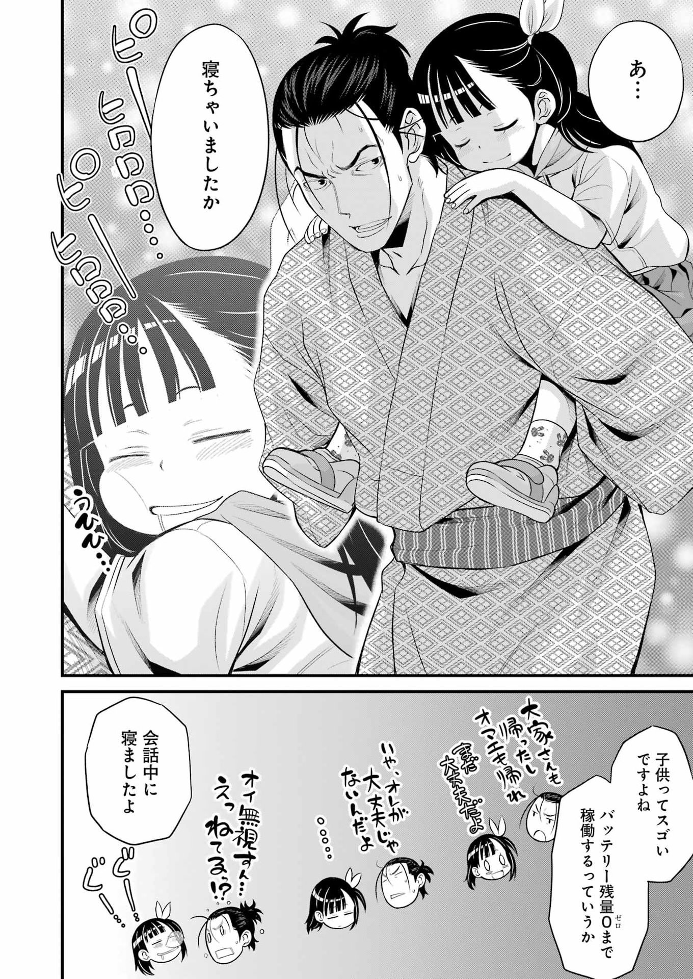 Sakusha no Kimochi wo Kotaenasai Chapter 3 14ページ