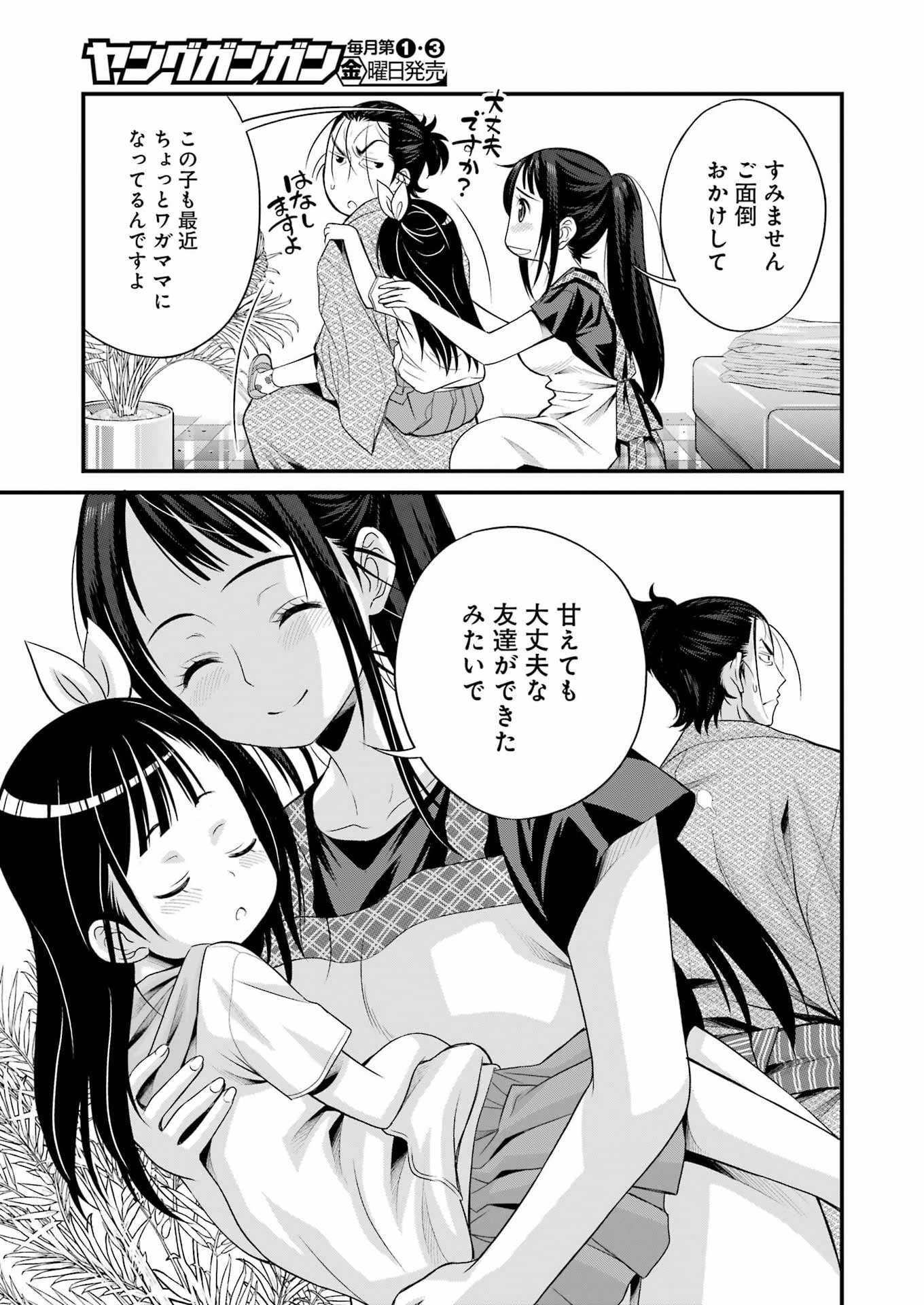 Sakusha no Kimochi wo Kotaenasai Chapter 3 15ページ