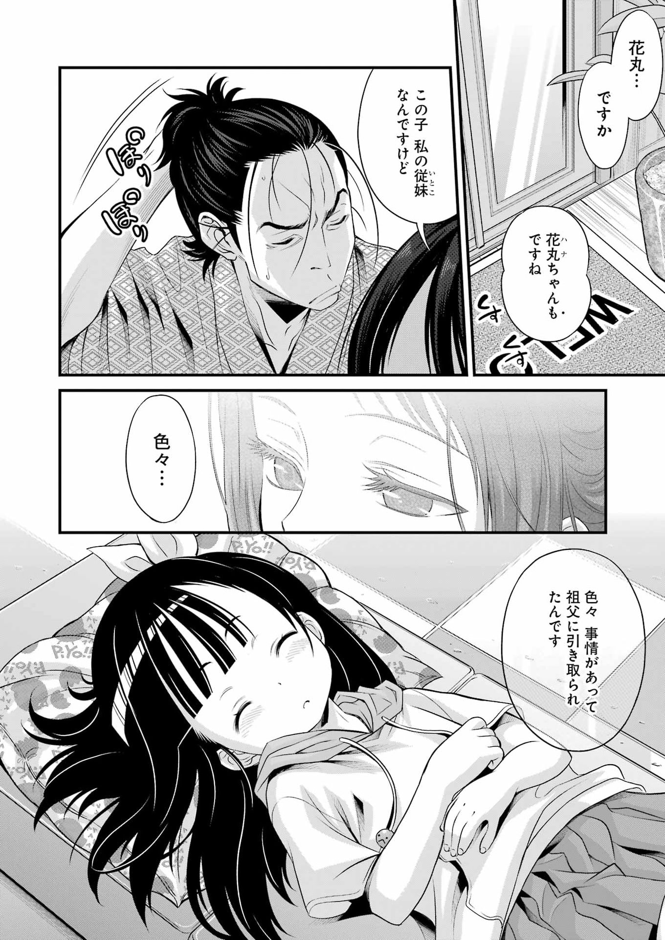 Sakusha no Kimochi wo Kotaenasai Chapter 3 16ページ