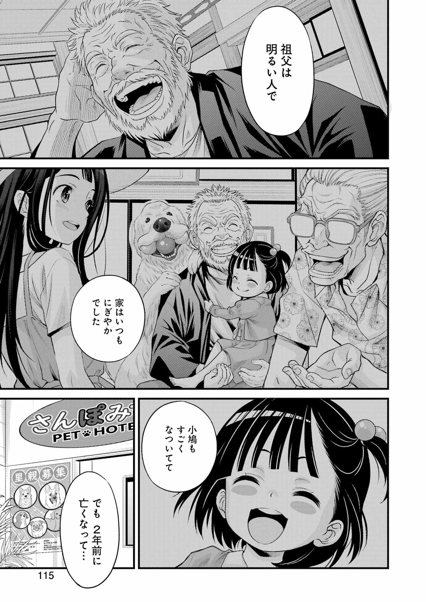 Sakusha no Kimochi wo Kotaenasai Chapter 3 17ページ