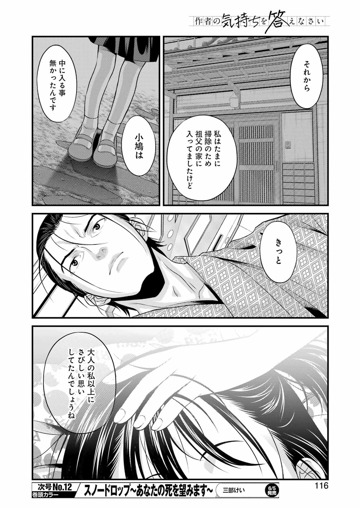 Sakusha no Kimochi wo Kotaenasai Chapter 3 18ページ