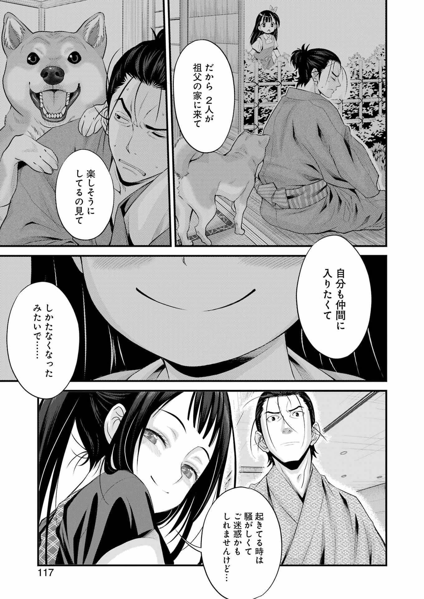 Sakusha no Kimochi wo Kotaenasai Chapter 3 19ページ