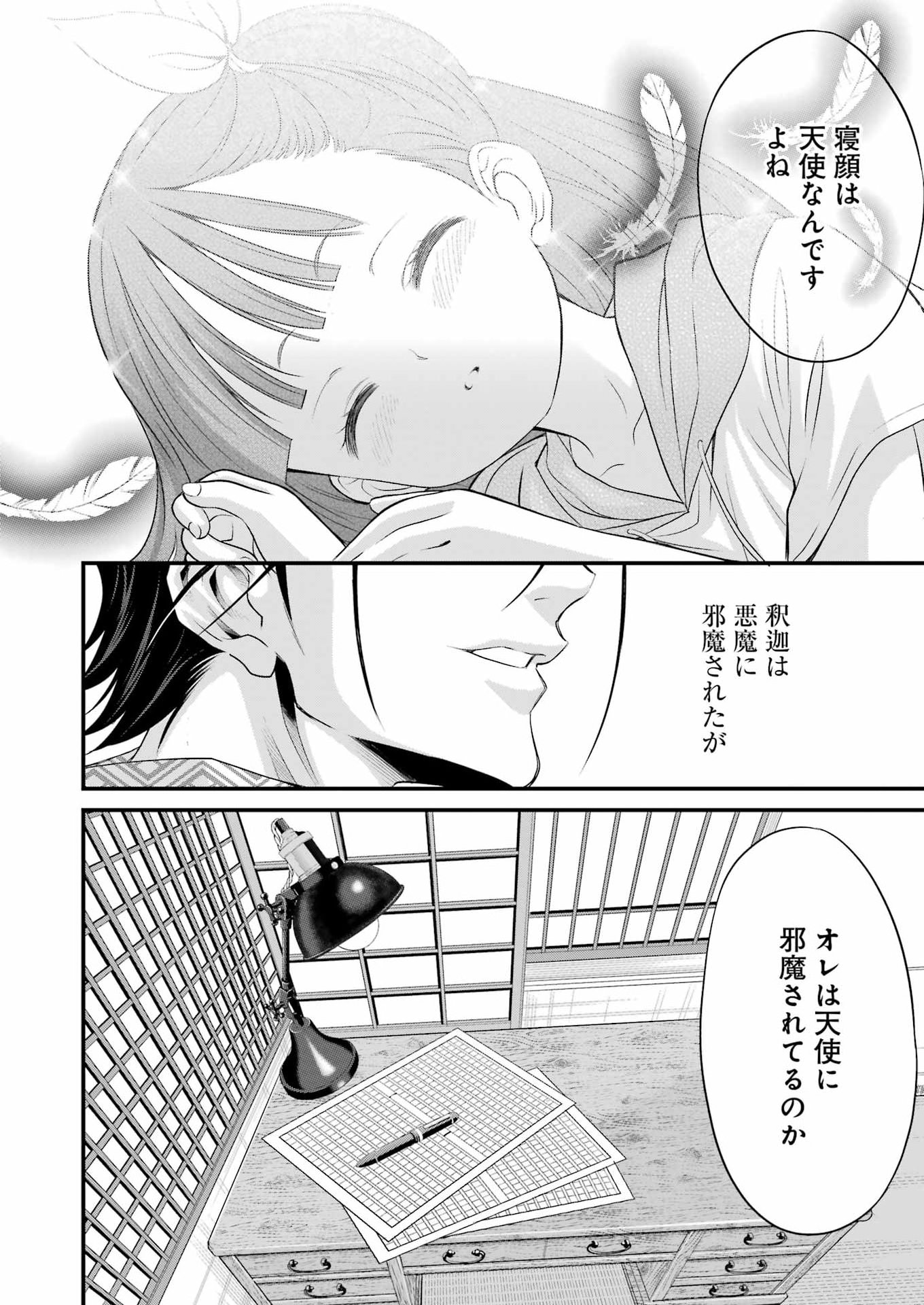 Sakusha no Kimochi wo Kotaenasai Chapter 3 20ページ