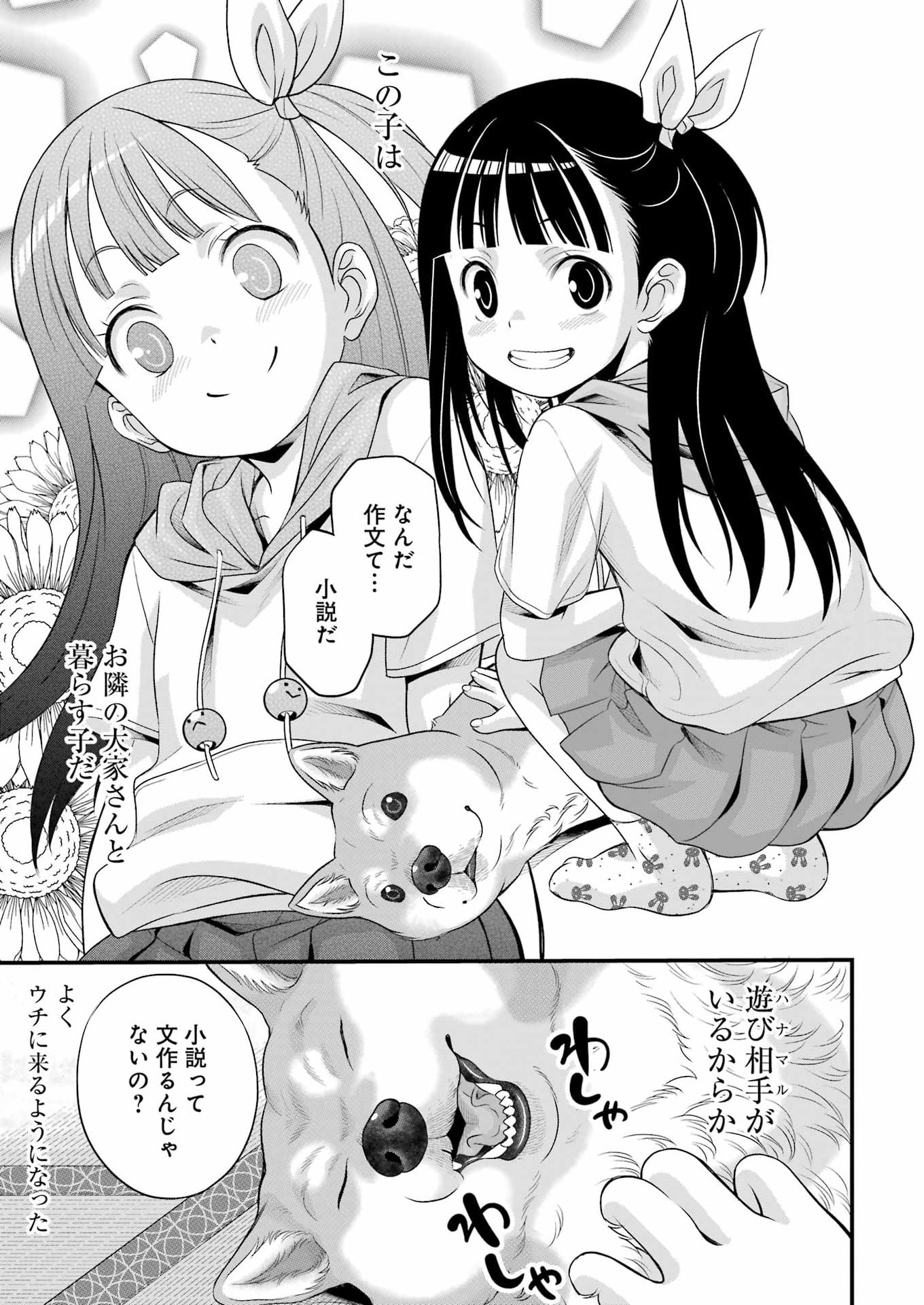 Sakusha no Kimochi wo Kotaenasai Chapter 3 3ページ