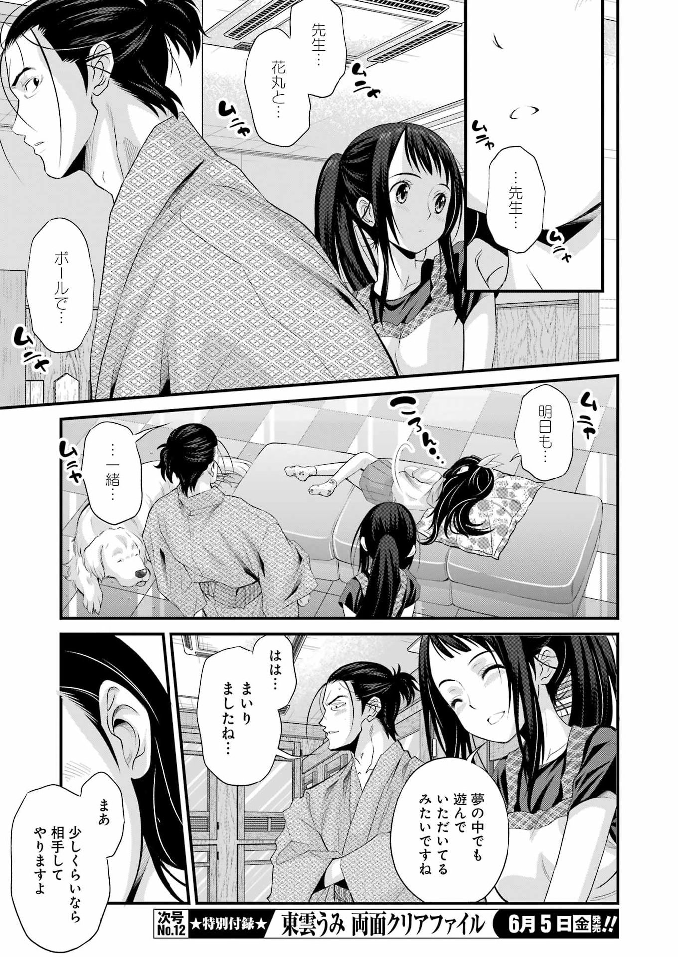 Sakusha no Kimochi wo Kotaenasai Chapter 3 21ページ