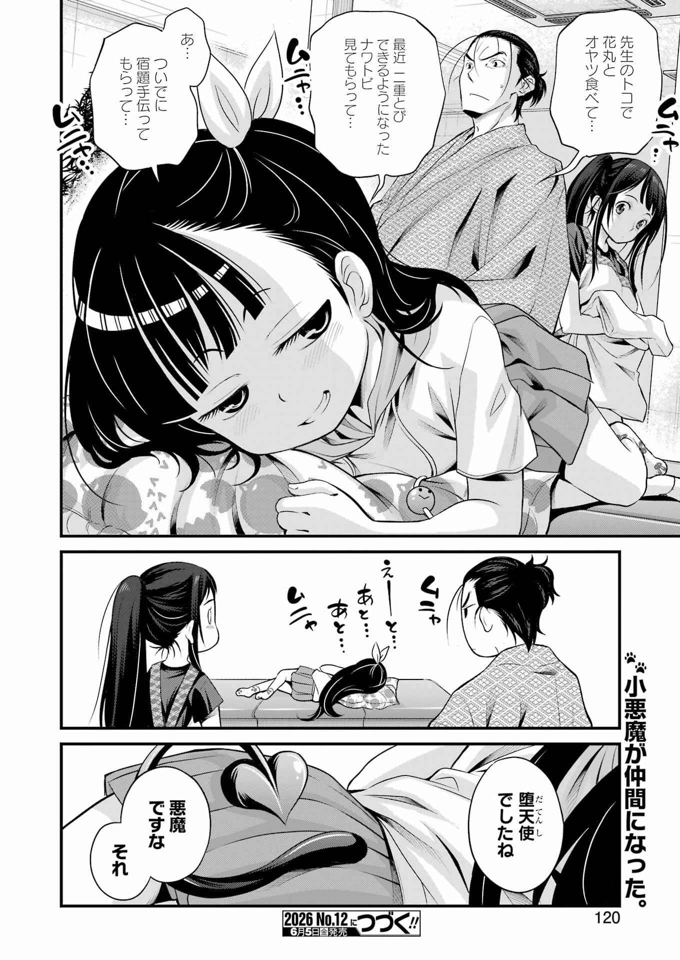 Sakusha no Kimochi wo Kotaenasai Chapter 3 22ページ