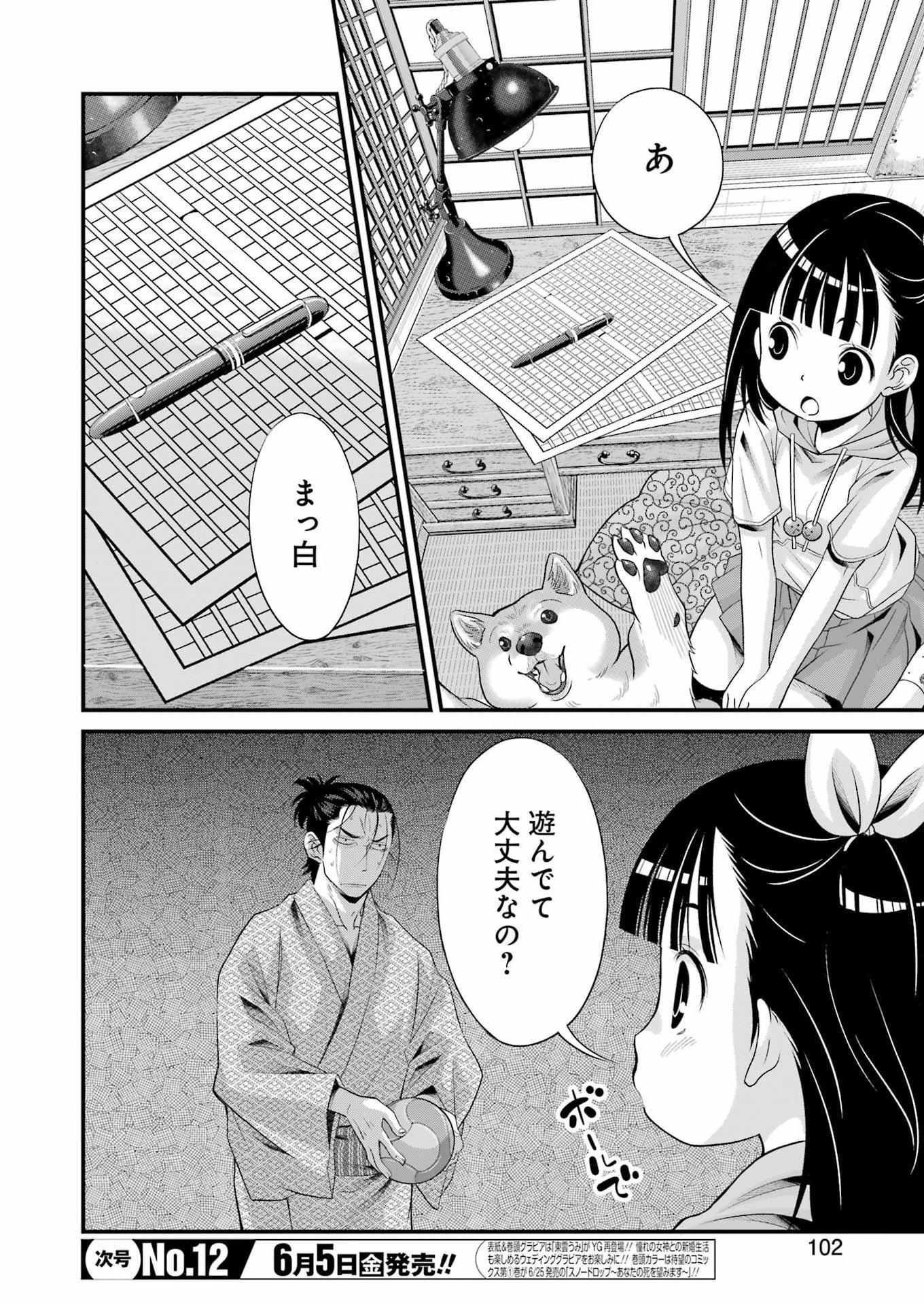 Sakusha no Kimochi wo Kotaenasai Chapter 3 4ページ