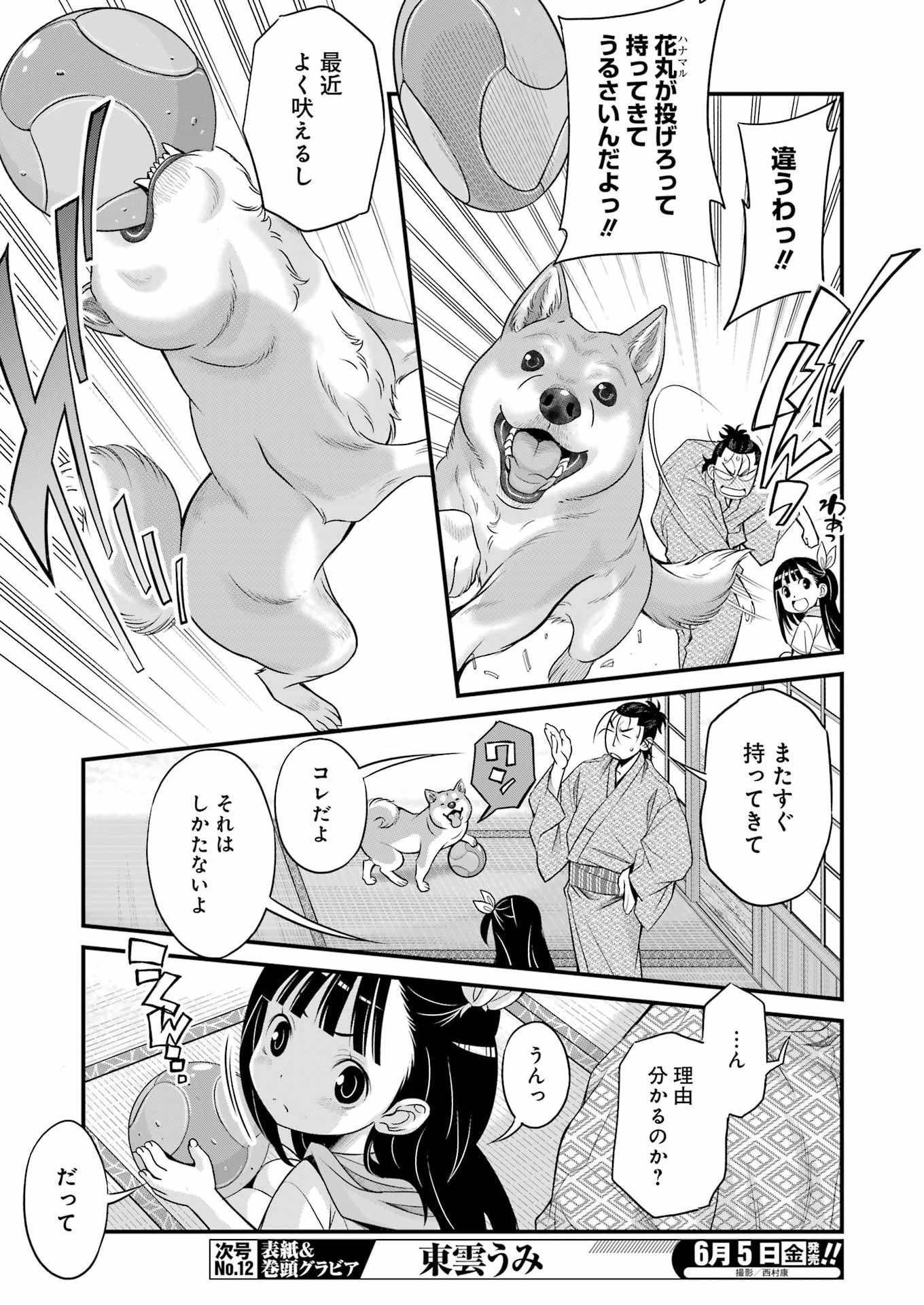 Sakusha no Kimochi wo Kotaenasai Chapter 3 5ページ