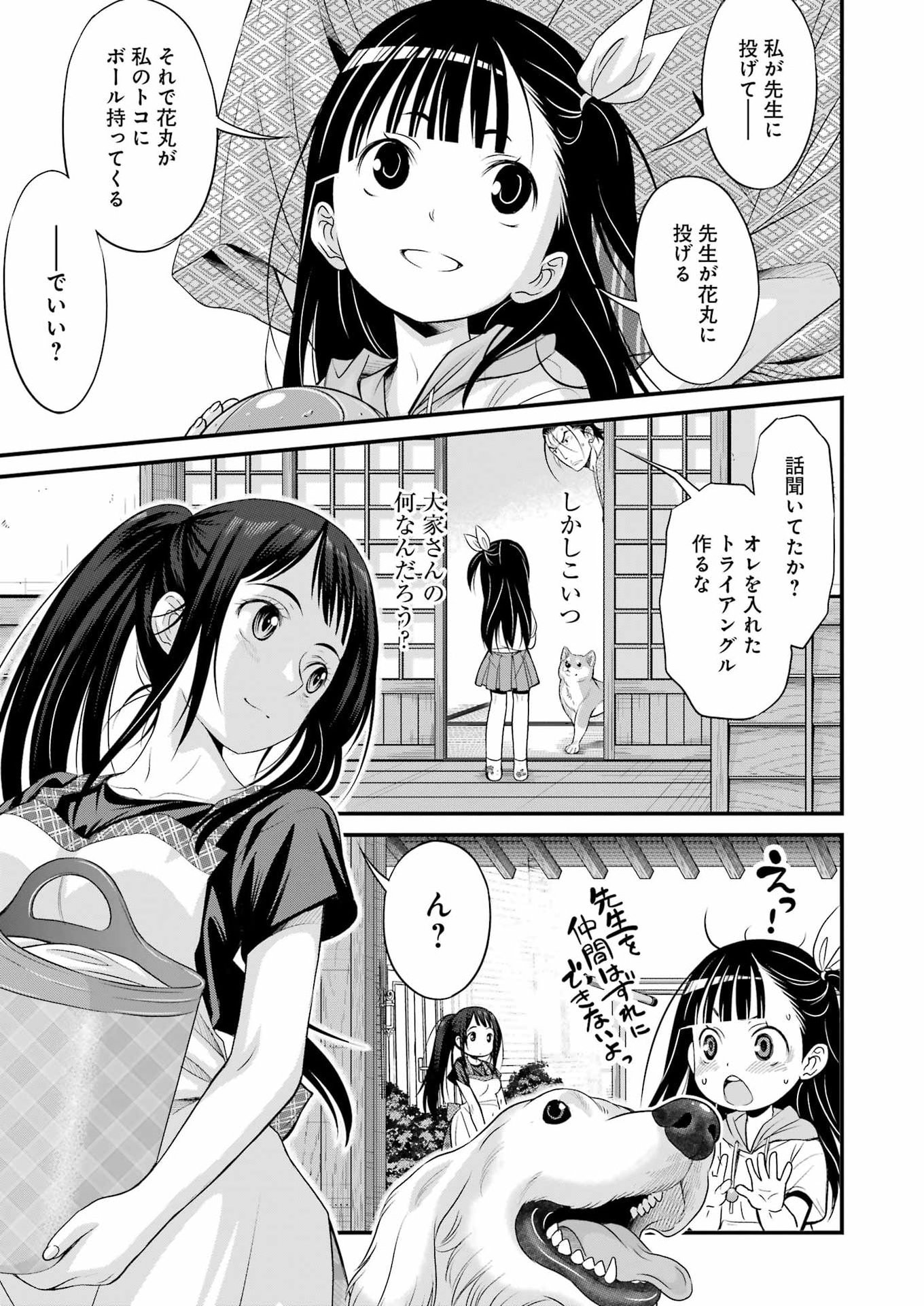 Sakusha no Kimochi wo Kotaenasai Chapter 3 7ページ