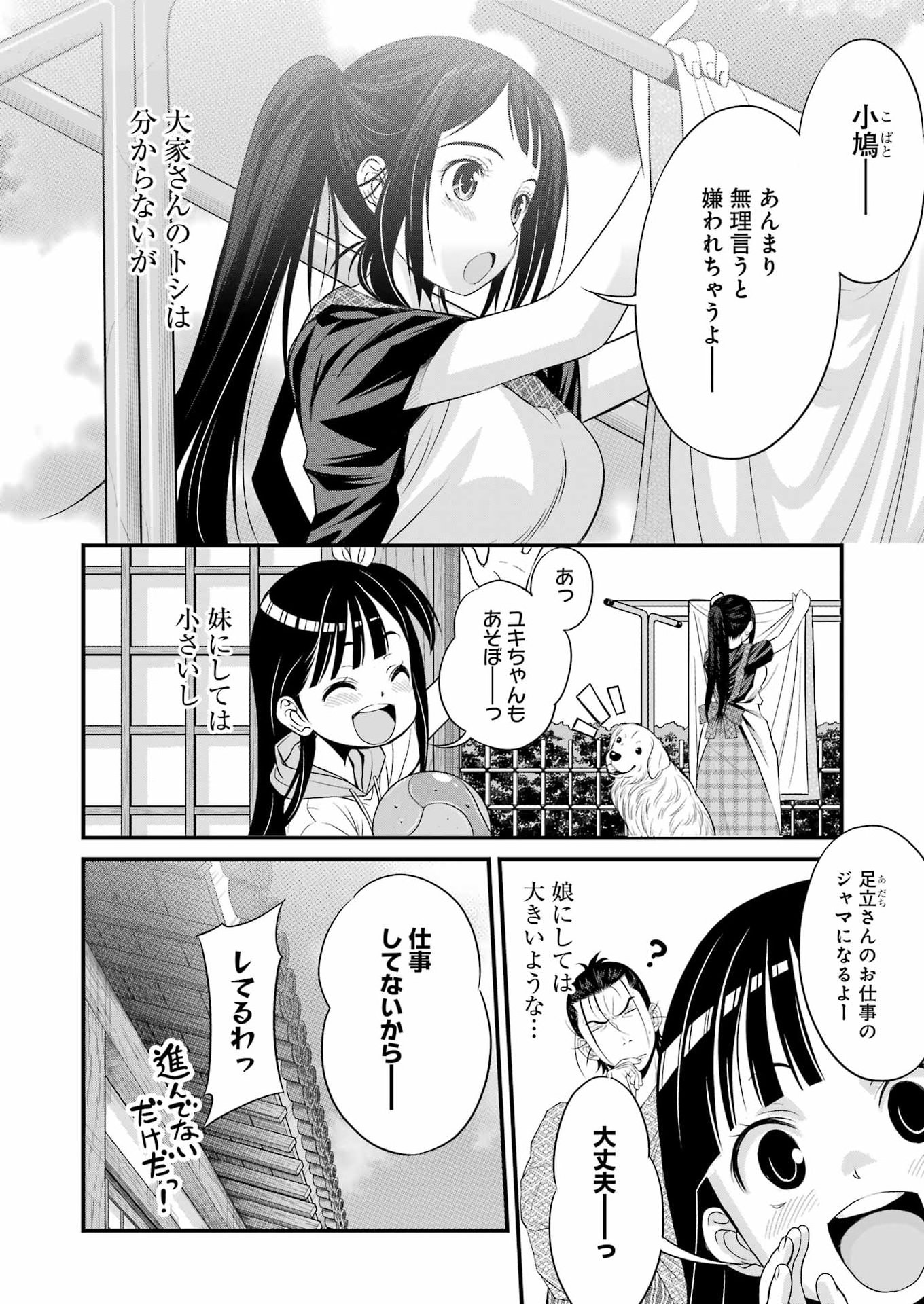 Sakusha no Kimochi wo Kotaenasai Chapter 3 8ページ