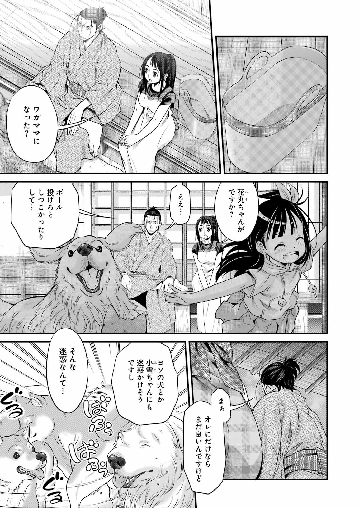 Sakusha no Kimochi wo Kotaenasai Chapter 3 9ページ
