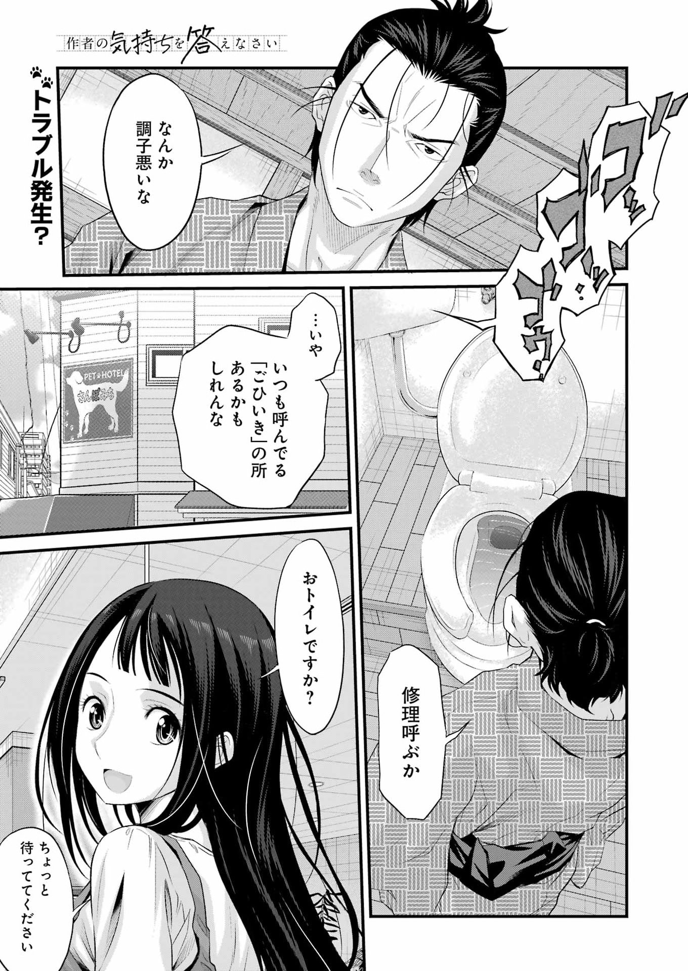 Sakusha no Kimochi wo Kotaenasai Chapter 4 1ページ
