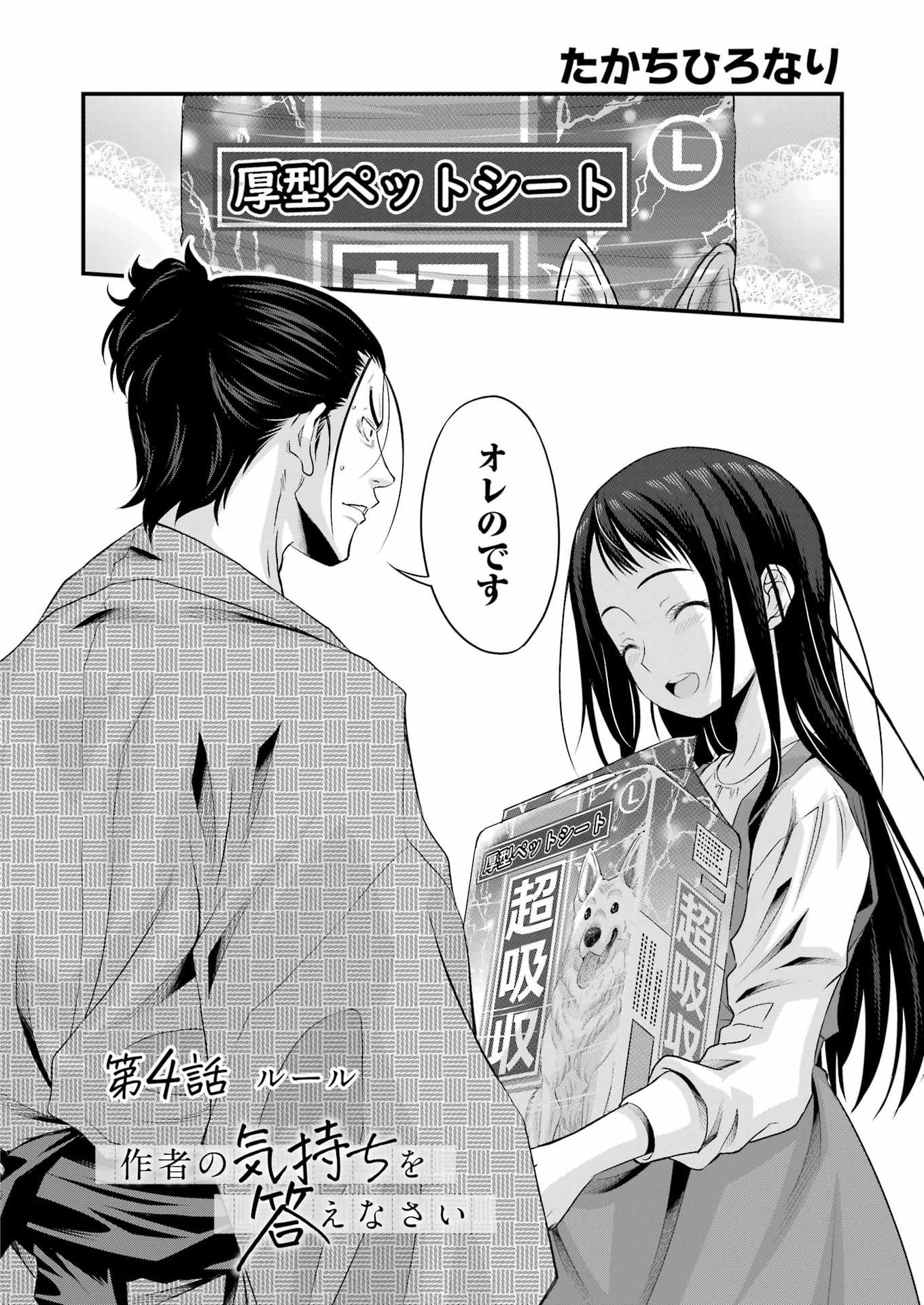 Sakusha no Kimochi wo Kotaenasai Chapter 4 2ページ