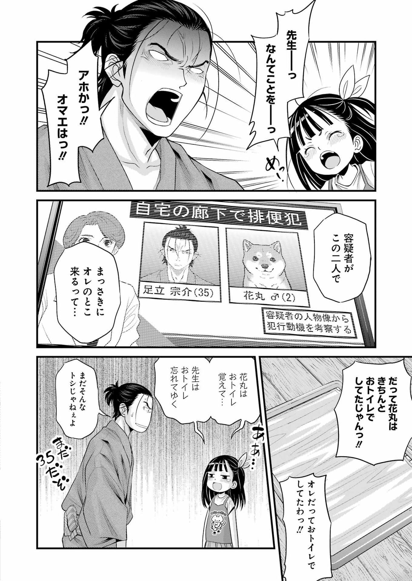 Sakusha no Kimochi wo Kotaenasai Chapter 4 12ページ