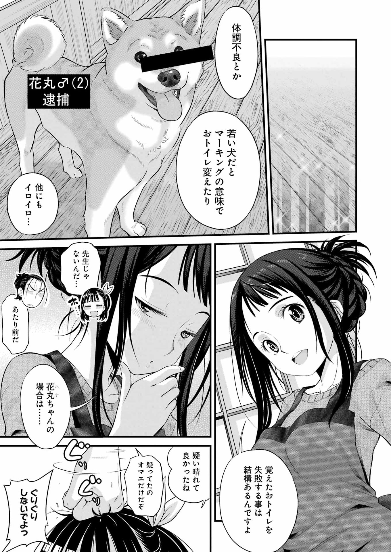 Sakusha no Kimochi wo Kotaenasai Chapter 4 13ページ