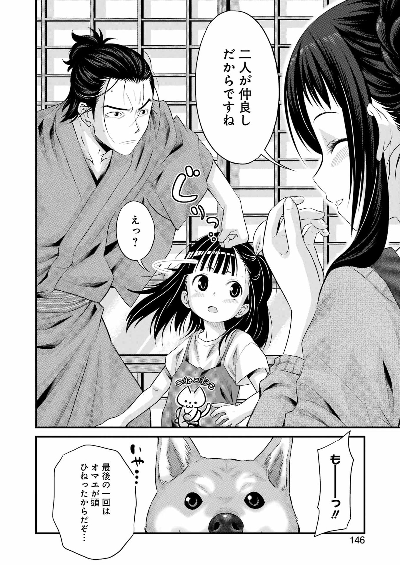 Sakusha no Kimochi wo Kotaenasai Chapter 4 14ページ